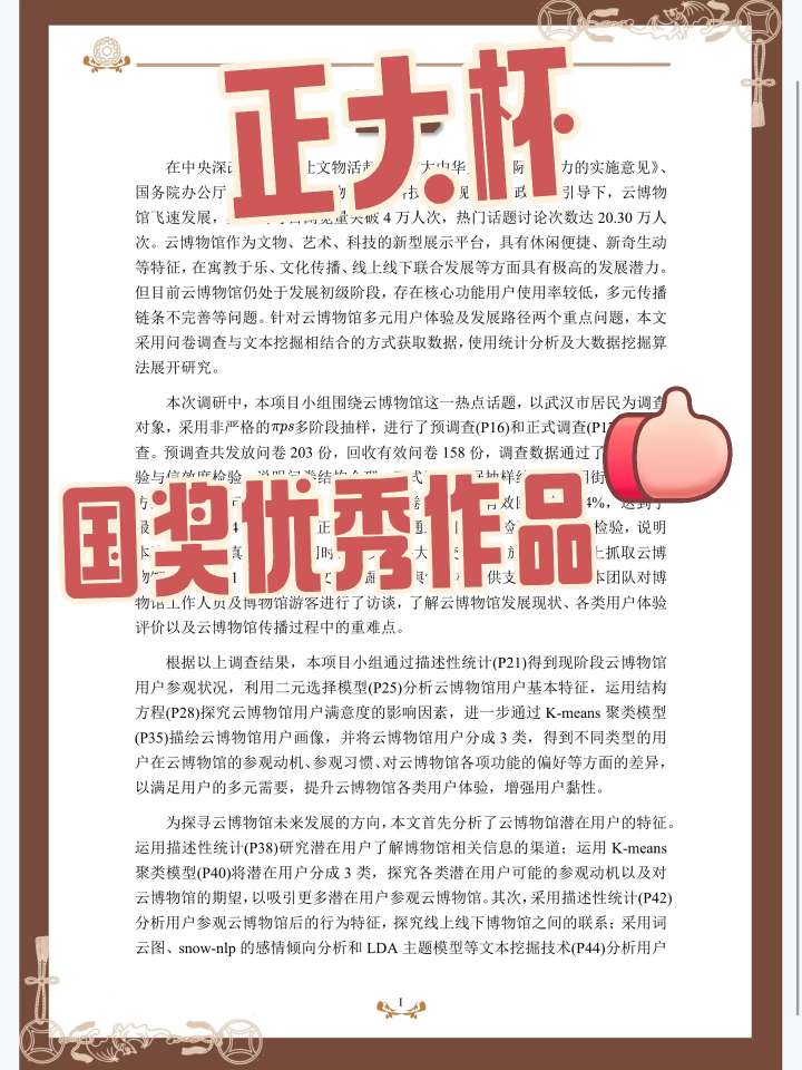 正大杯市调优秀论文无偿分享 封面