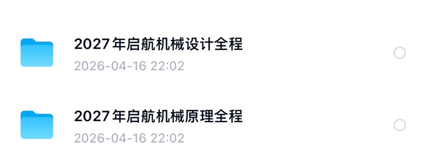 2027年考研机械 封面