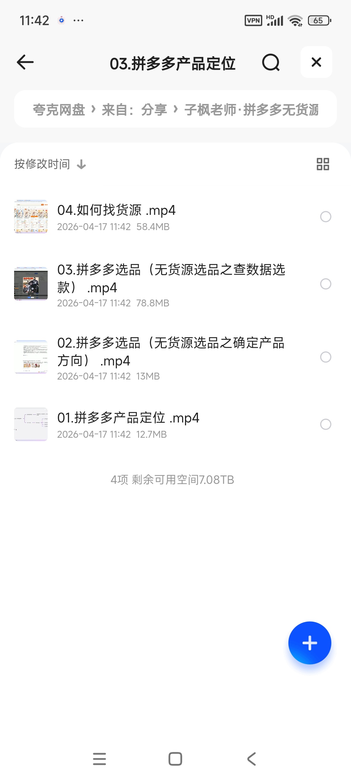 拼多多无货源实战运营课 封面