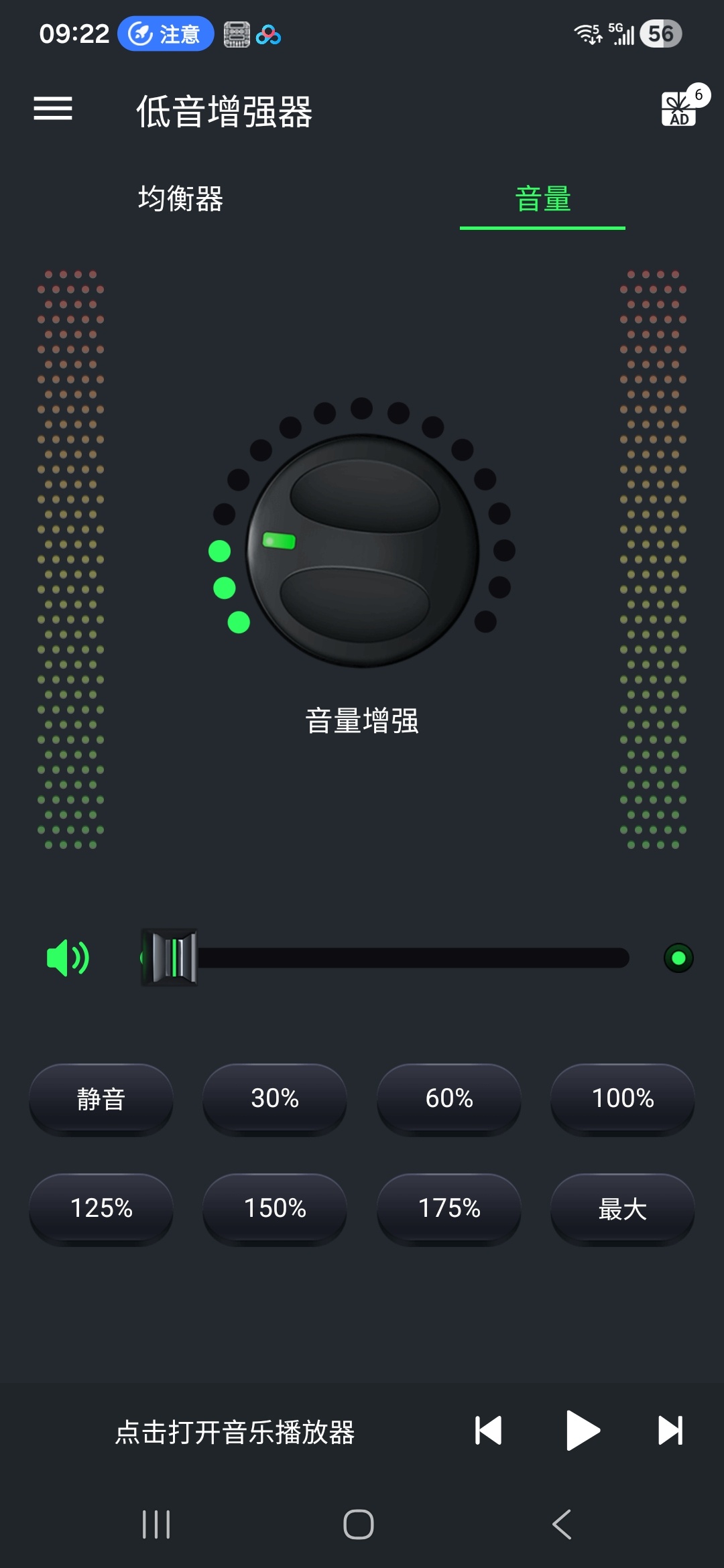 低音增强器 v9.9.9高级版