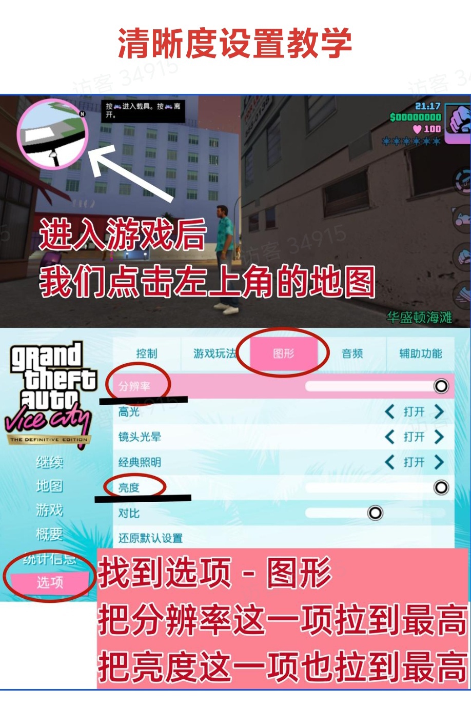 侠盗猎车三部曲