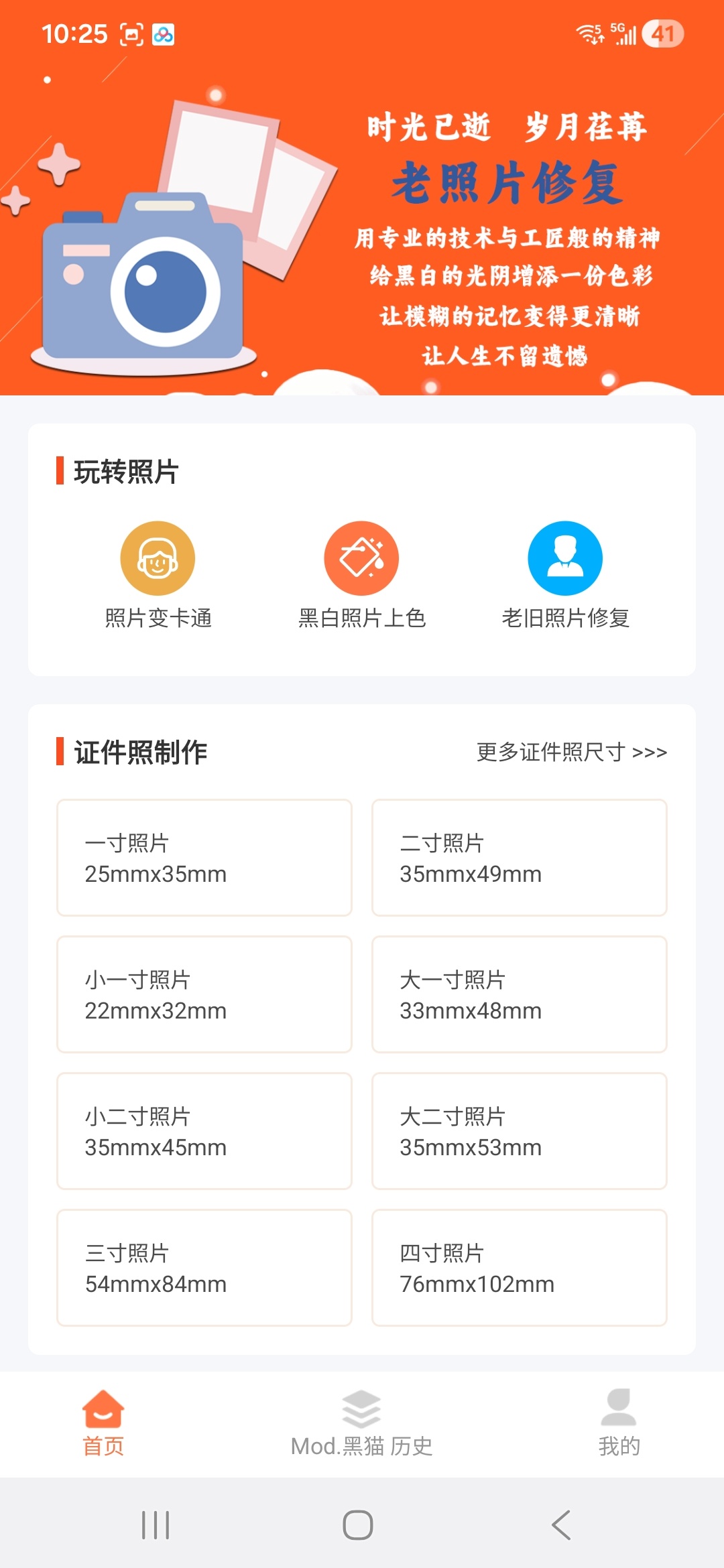 自助老照片修复 v.1.1.1.0高版本
