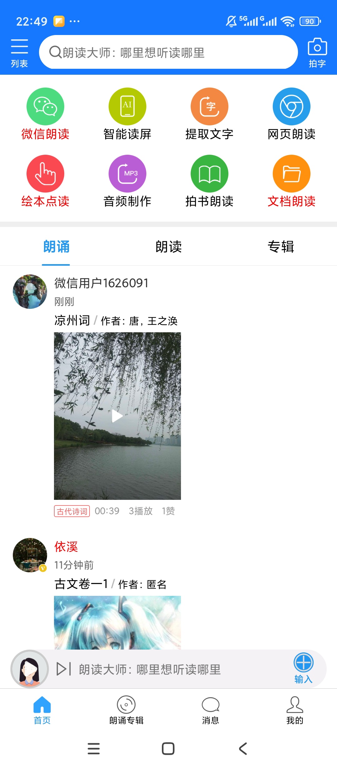 原创解锁朗读大师解锁会员全能朗读超好用