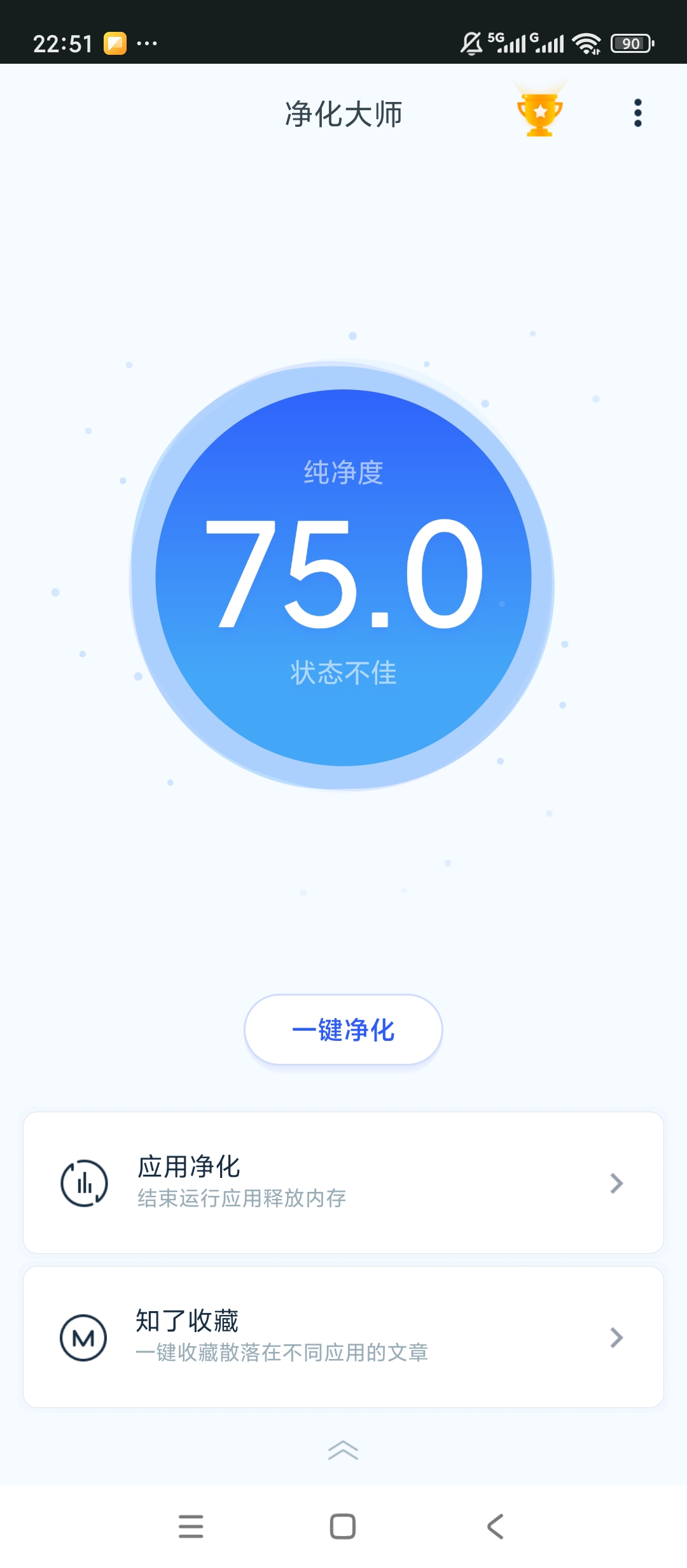 净化大师清理垃圾广告拦截超流畅