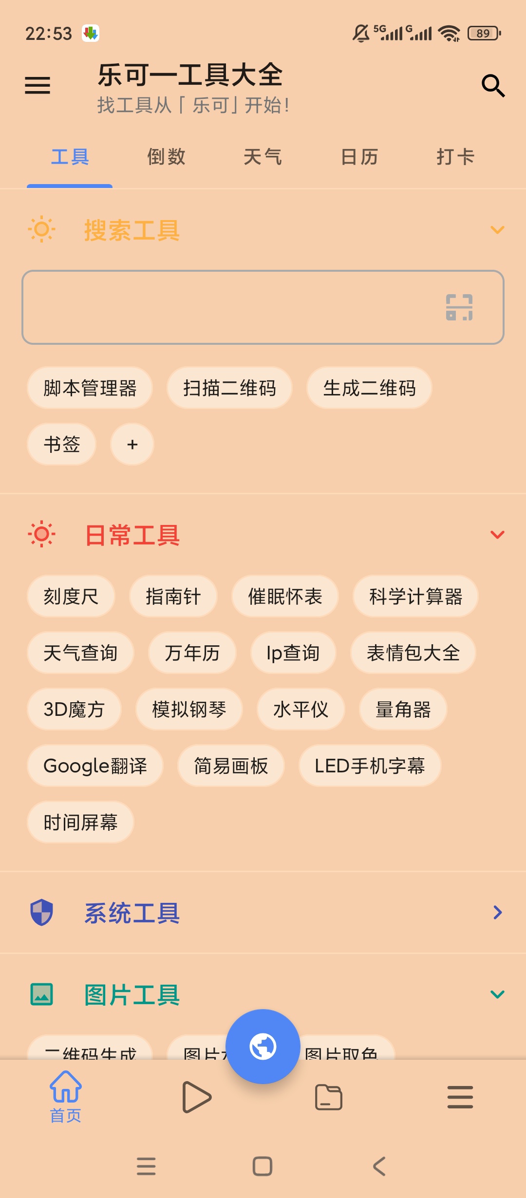 乐可工具箱功能超多实用便捷超全能