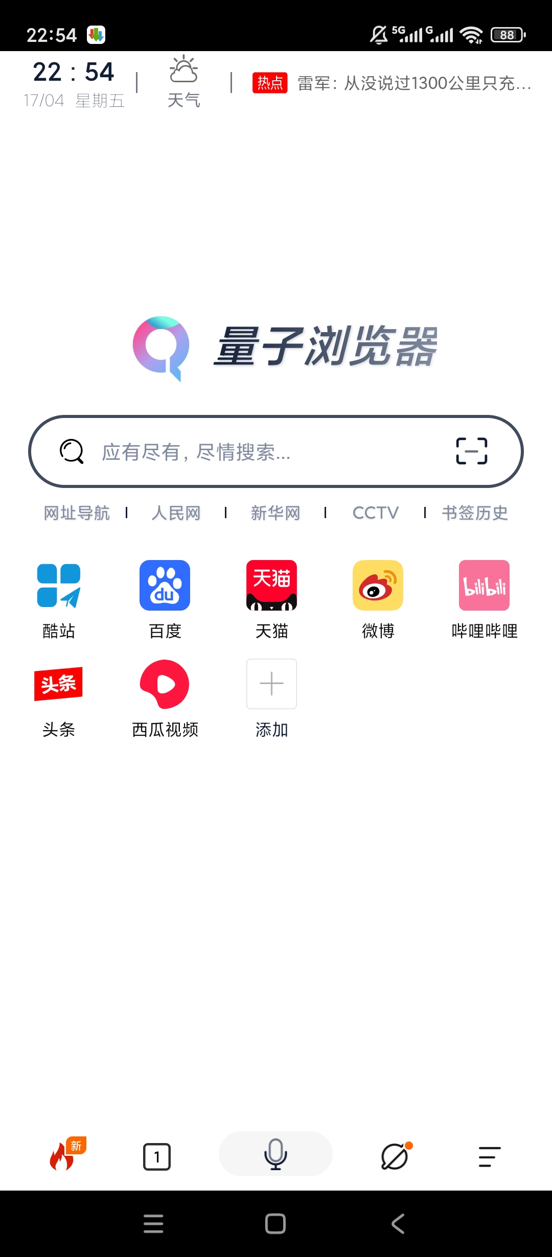 量子浏览器屏蔽广告隐私安全超好用