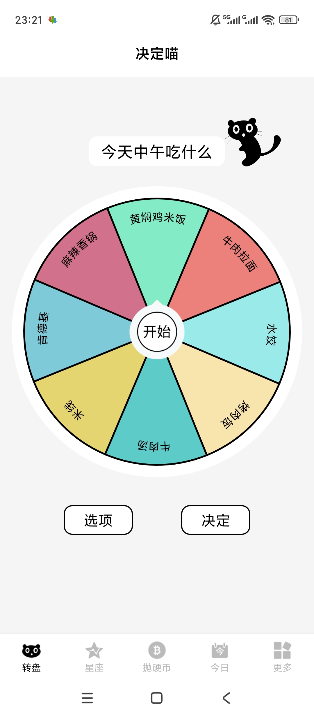 绿化决定喵绿化版随机抉择超省心