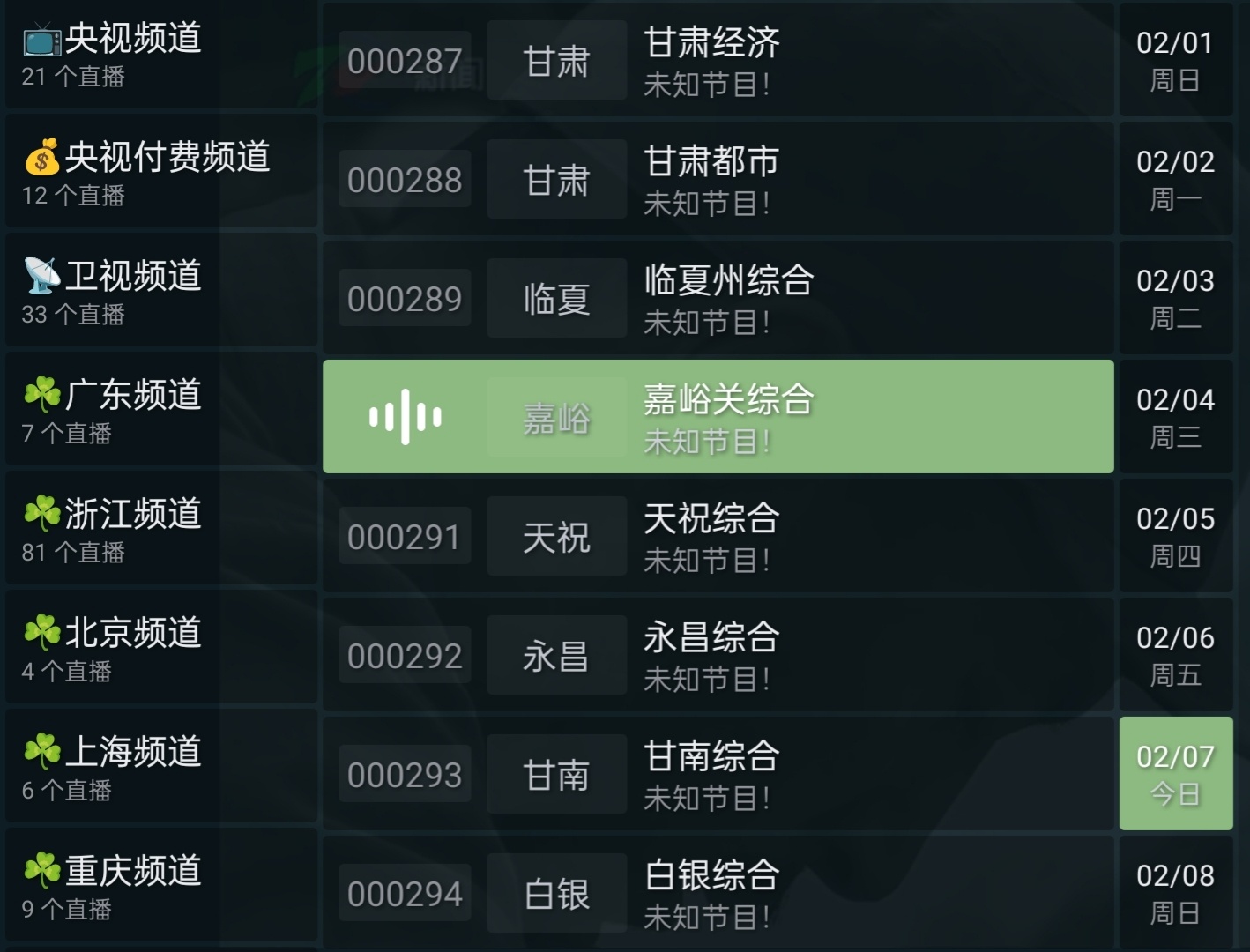 极致TV电视家海量4K超清直播可看港澳台