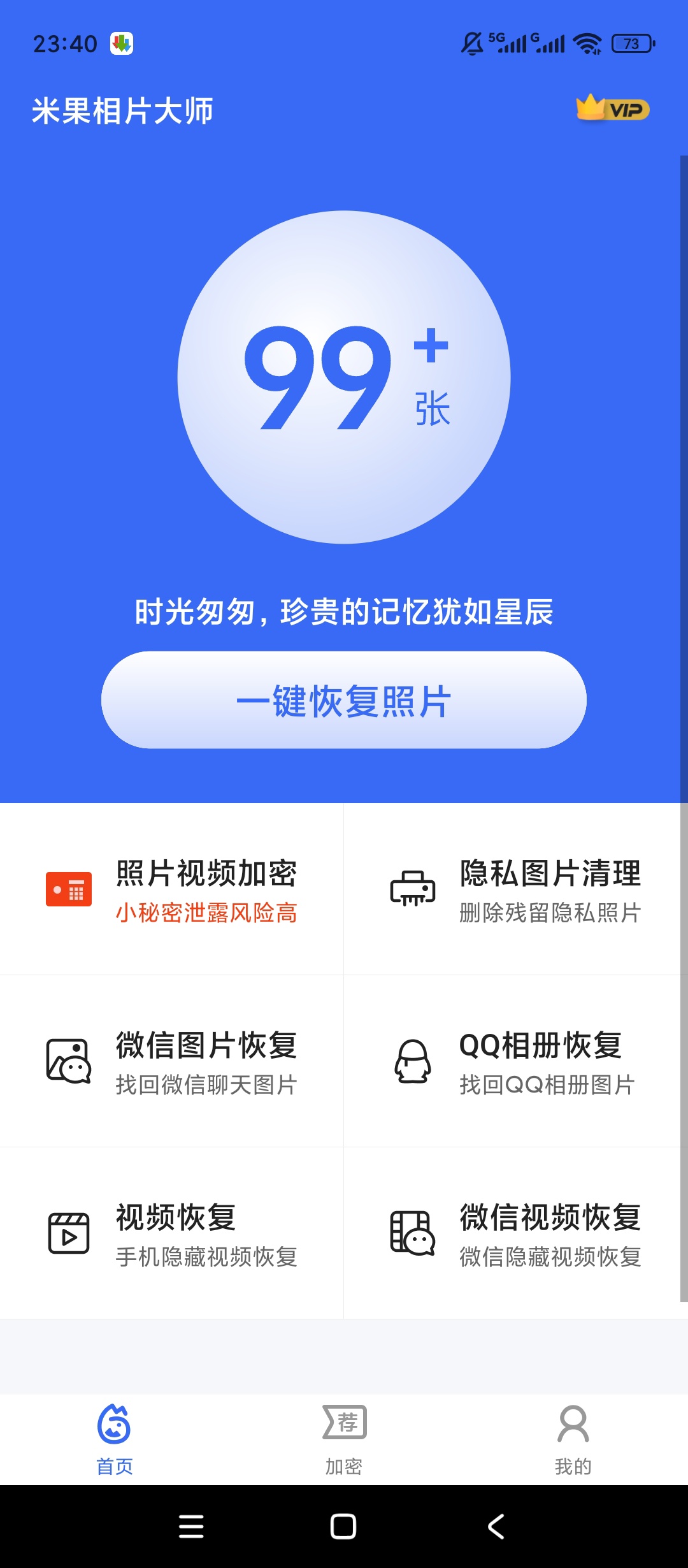 原创解锁米果相片大师解锁会员照片修复超强大