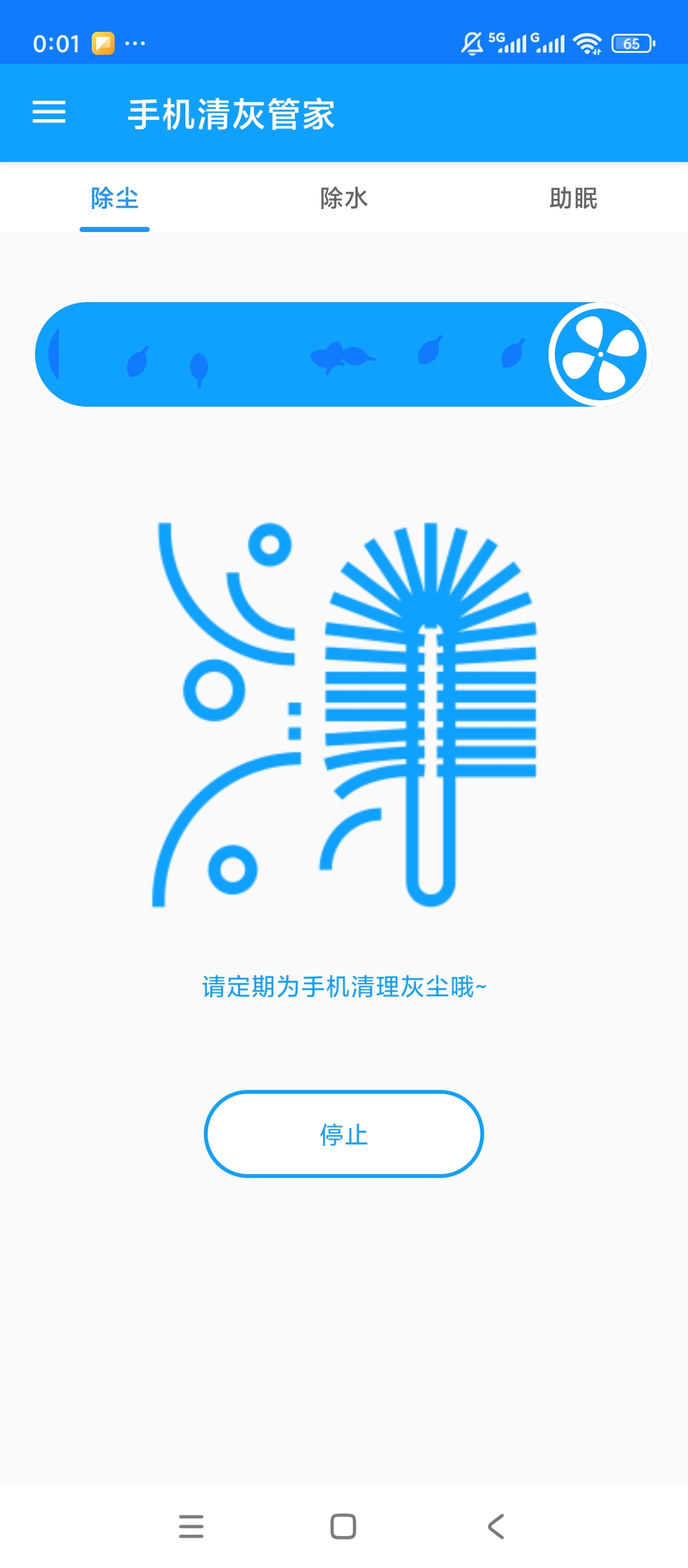 手机清灰管家声波清灰除水助眠超实用