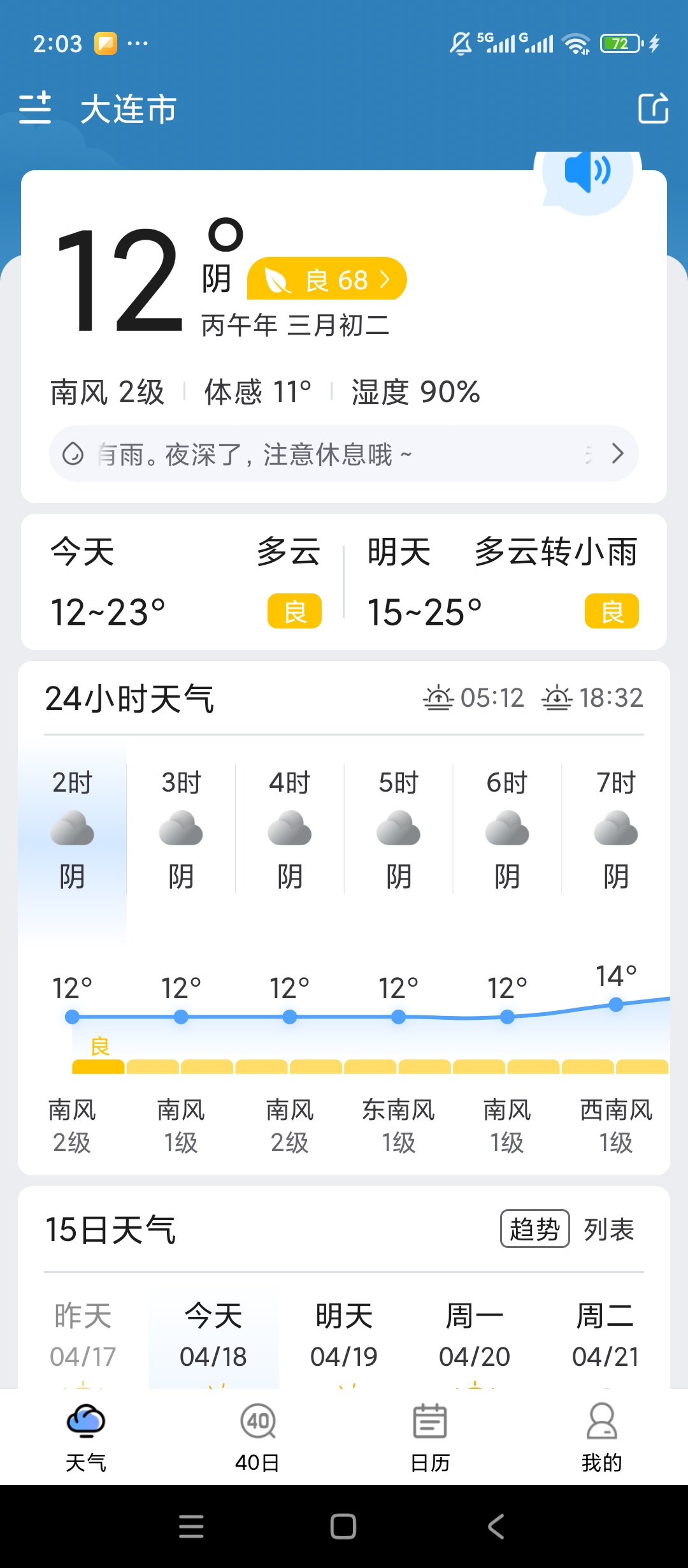 原创解锁知否天气解锁会员实时气温超精准