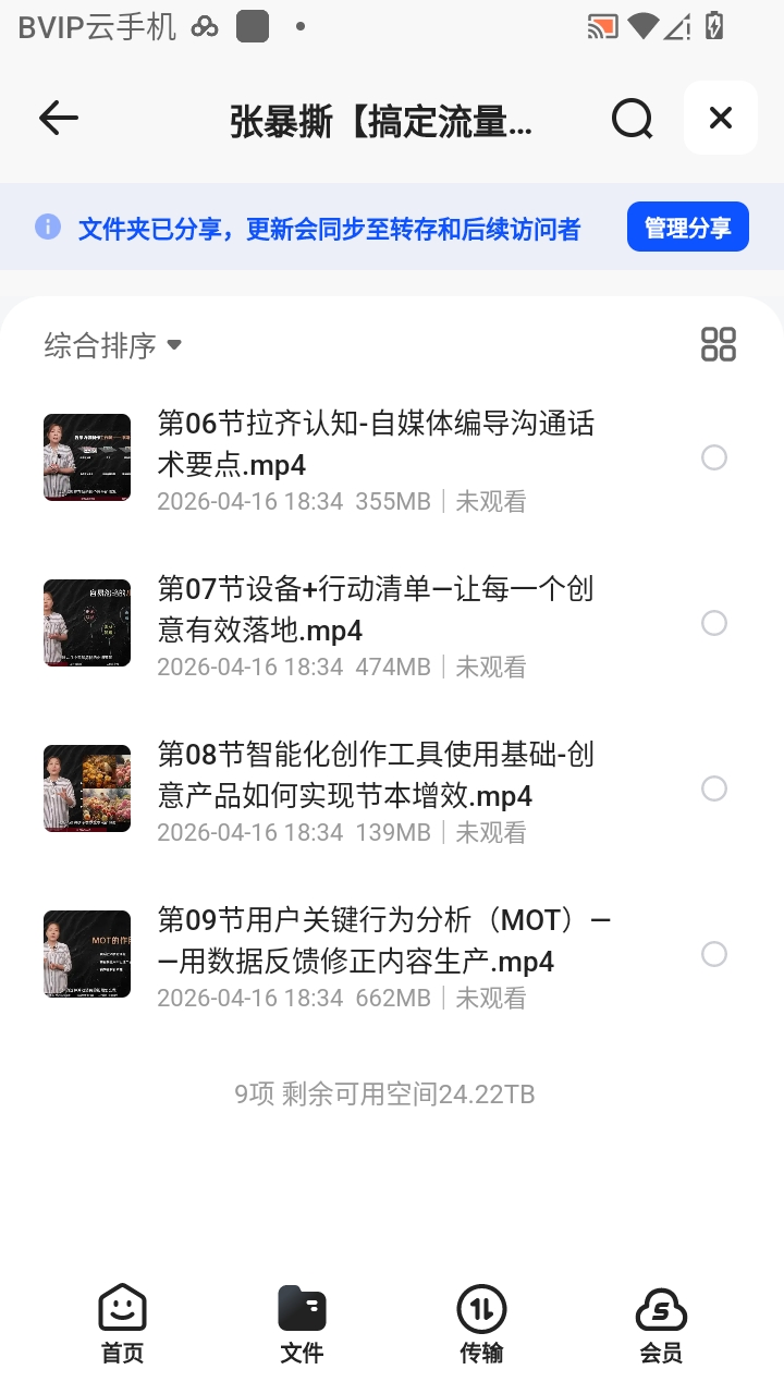 （分享）张暴撕搞定流量编导思维必修课，想成为优秀自媒体编导先