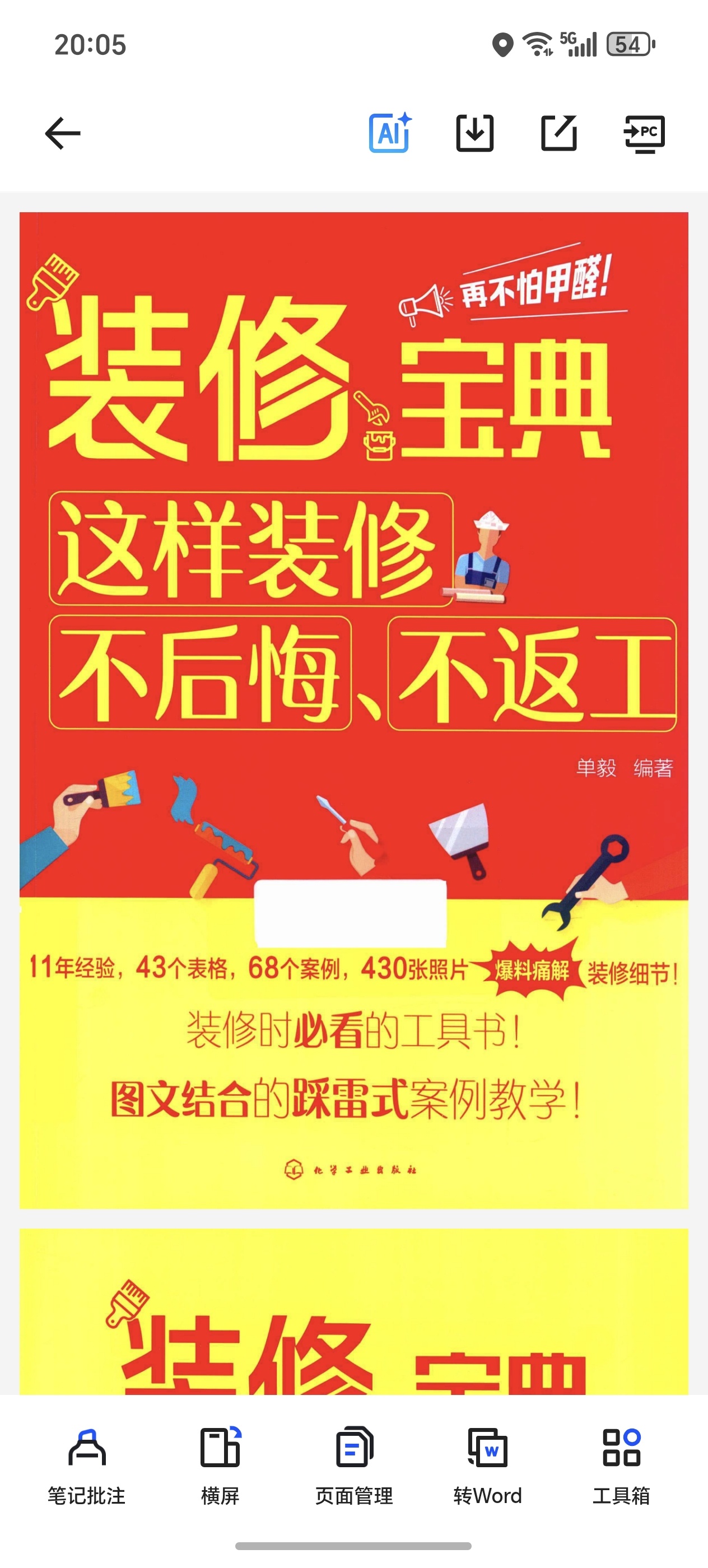 装修宝典，这样装修不后悔不反工