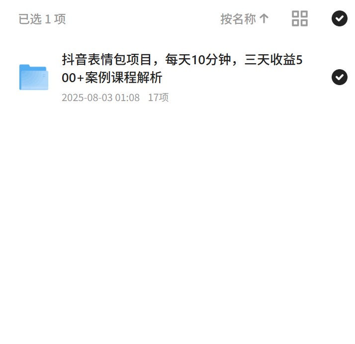 抖音表情包项目，日赚500+教程