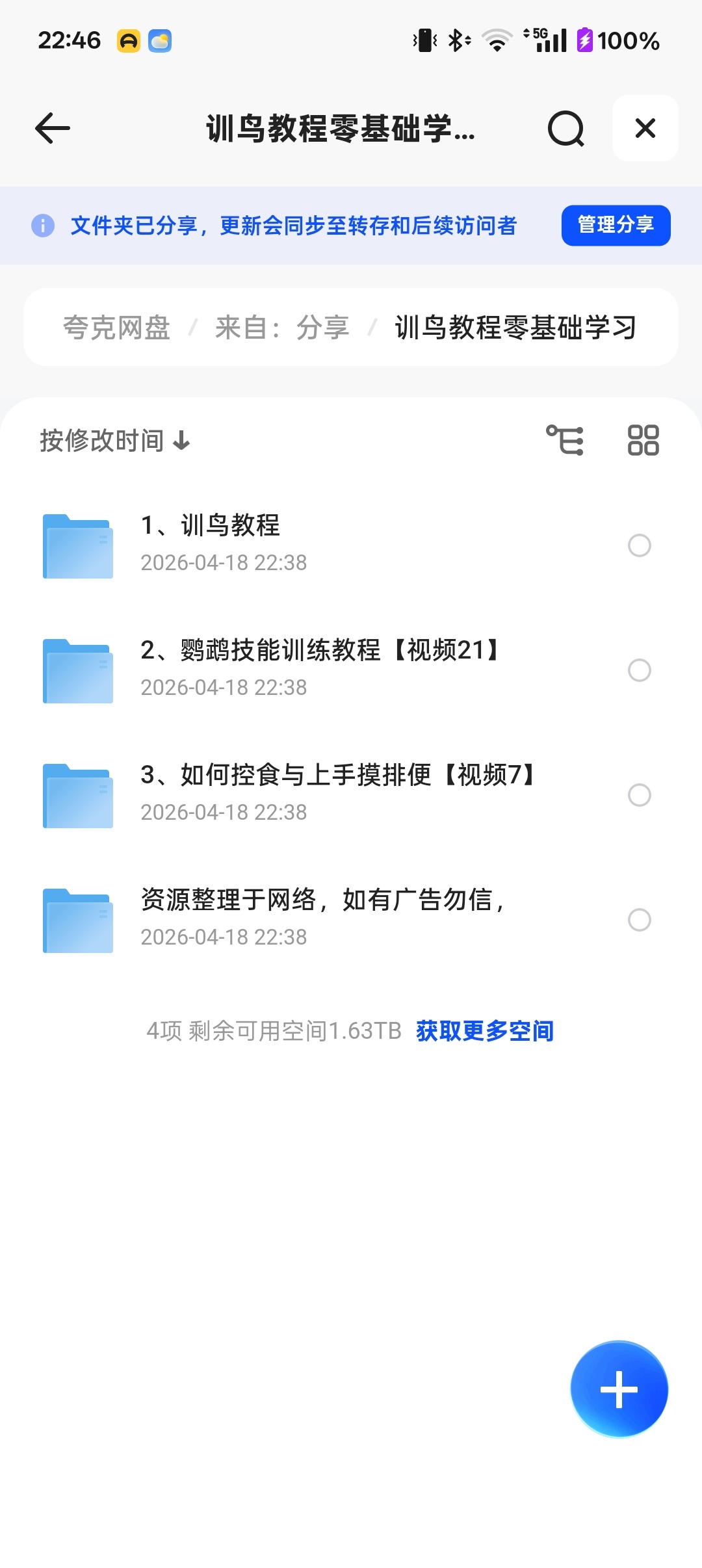 训鸟教程零基础学习