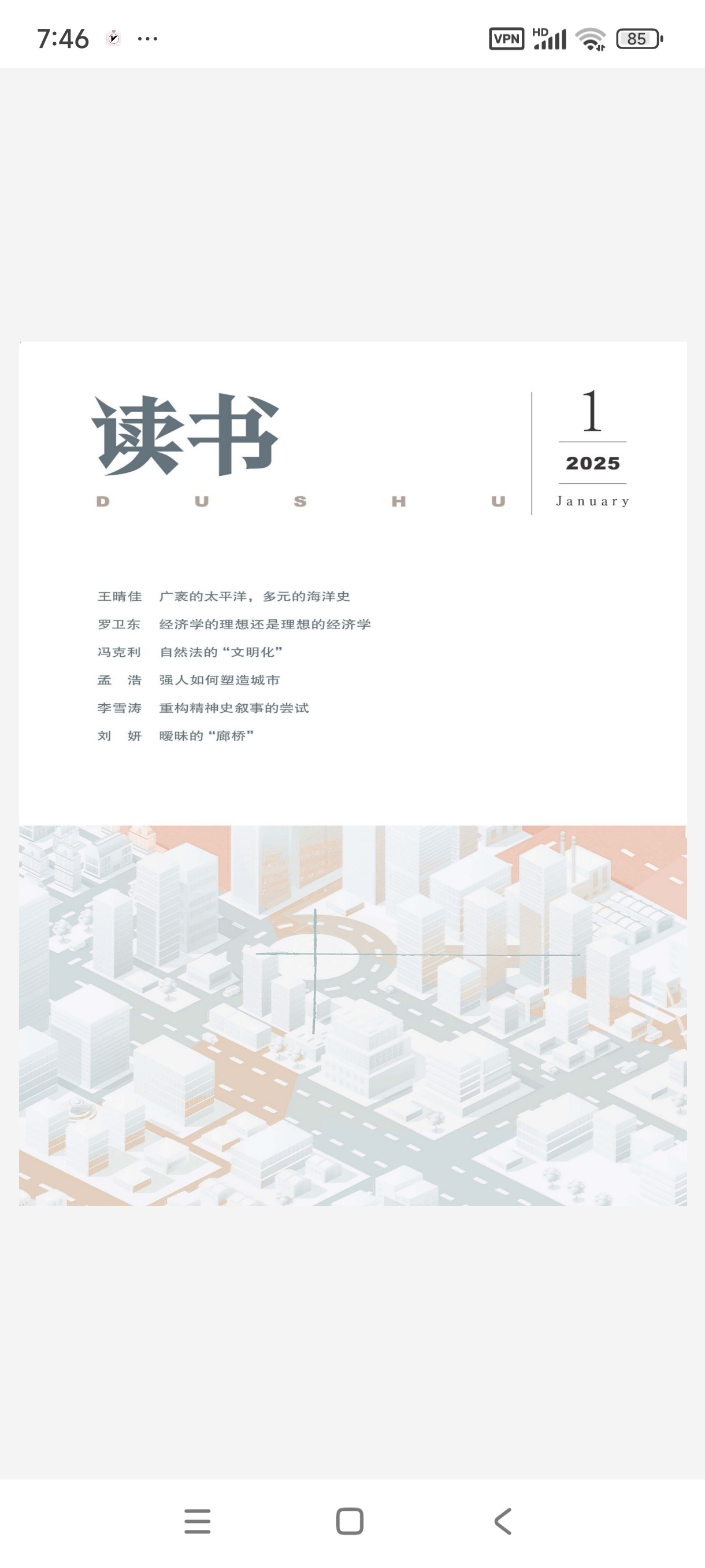 读书月刊 2025最新