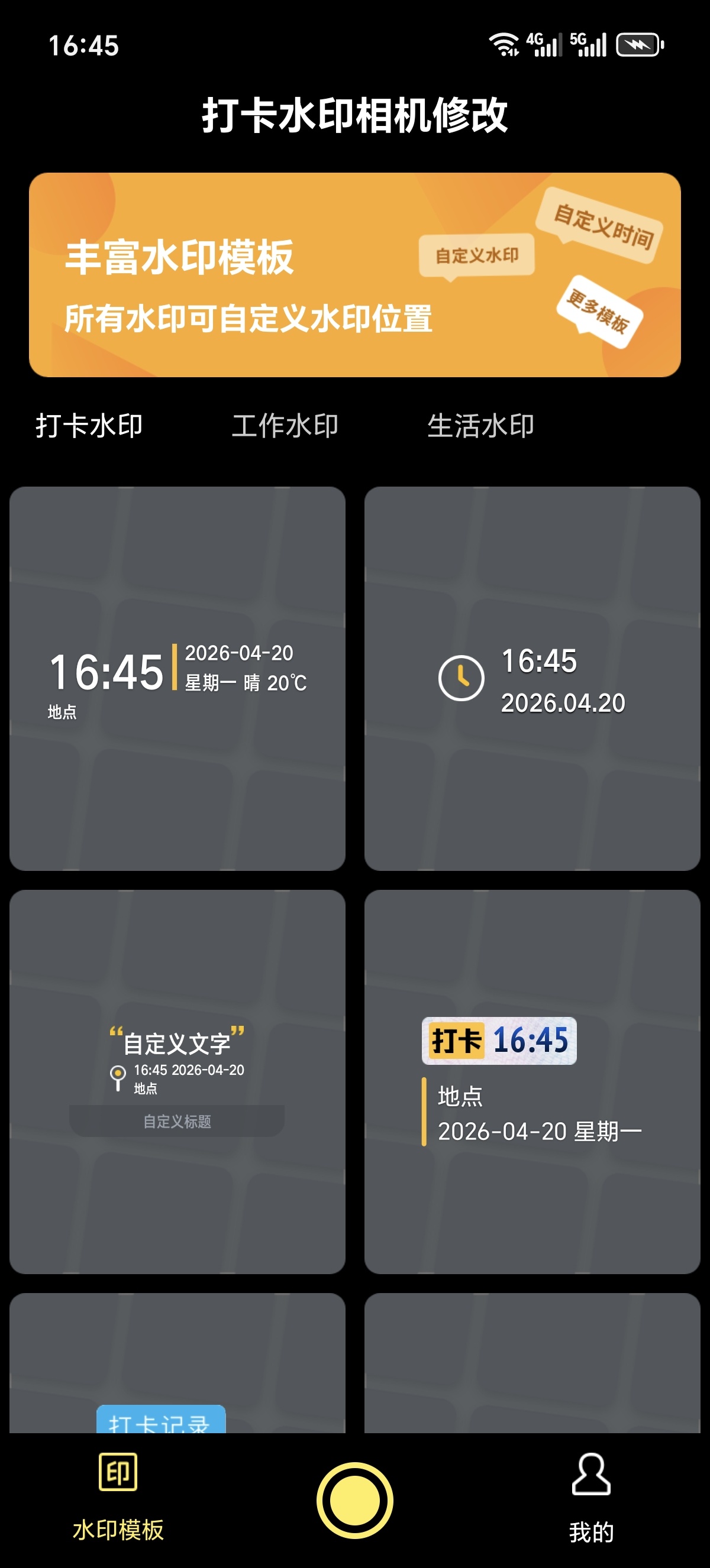 ［分享］打卡水印相机修改👷‍♂️打工人/外勤党必备！办公效率翻