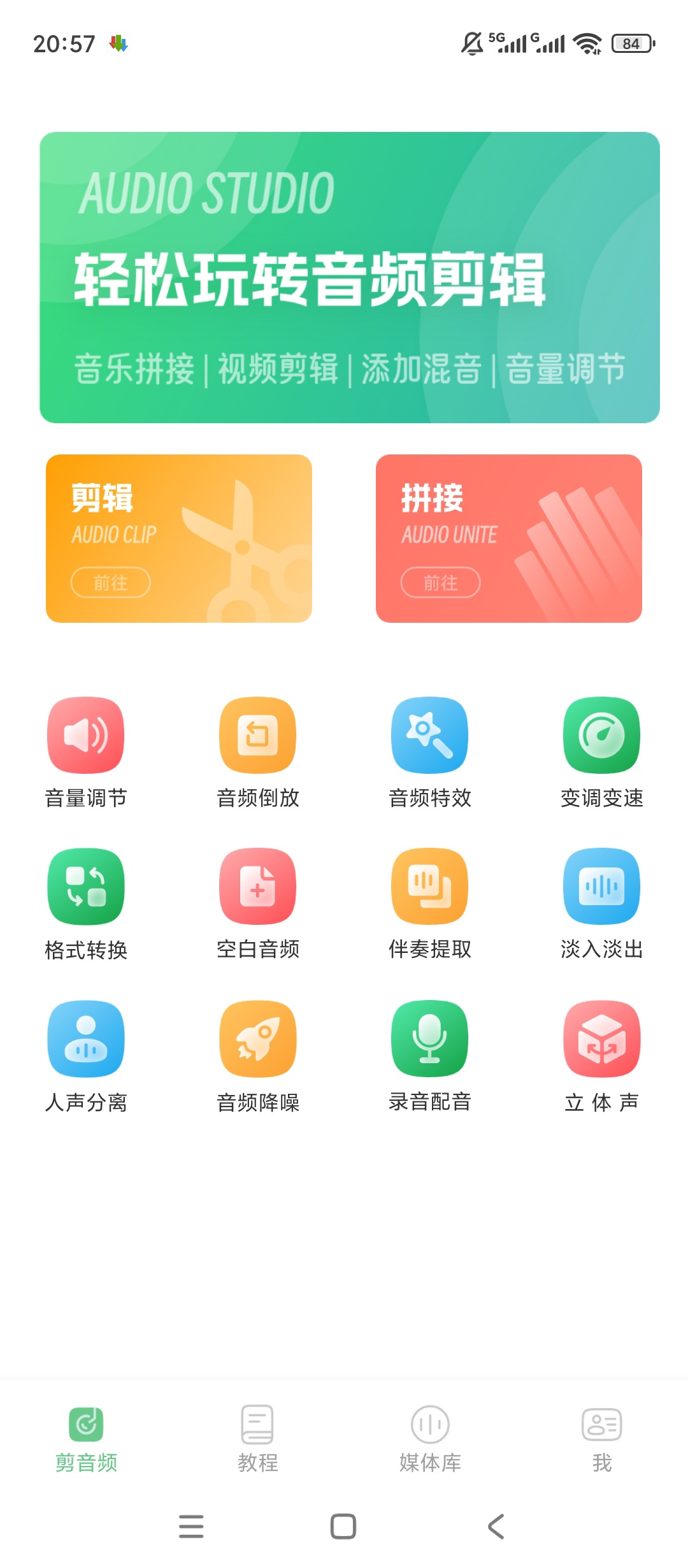 QMD音乐剪辑创意编辑免费制作超好听