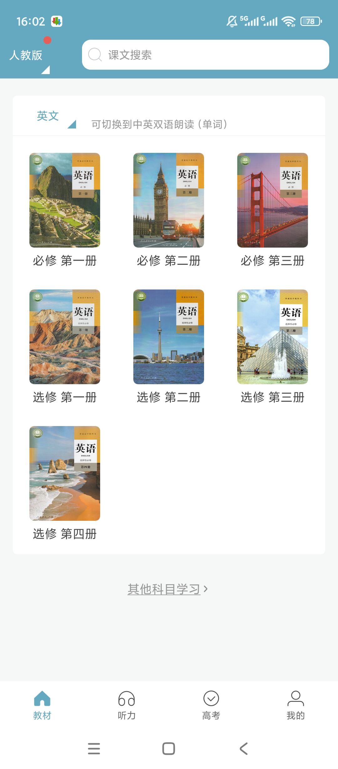 原创解锁高中英语助手解锁无限积分英语学习超高效