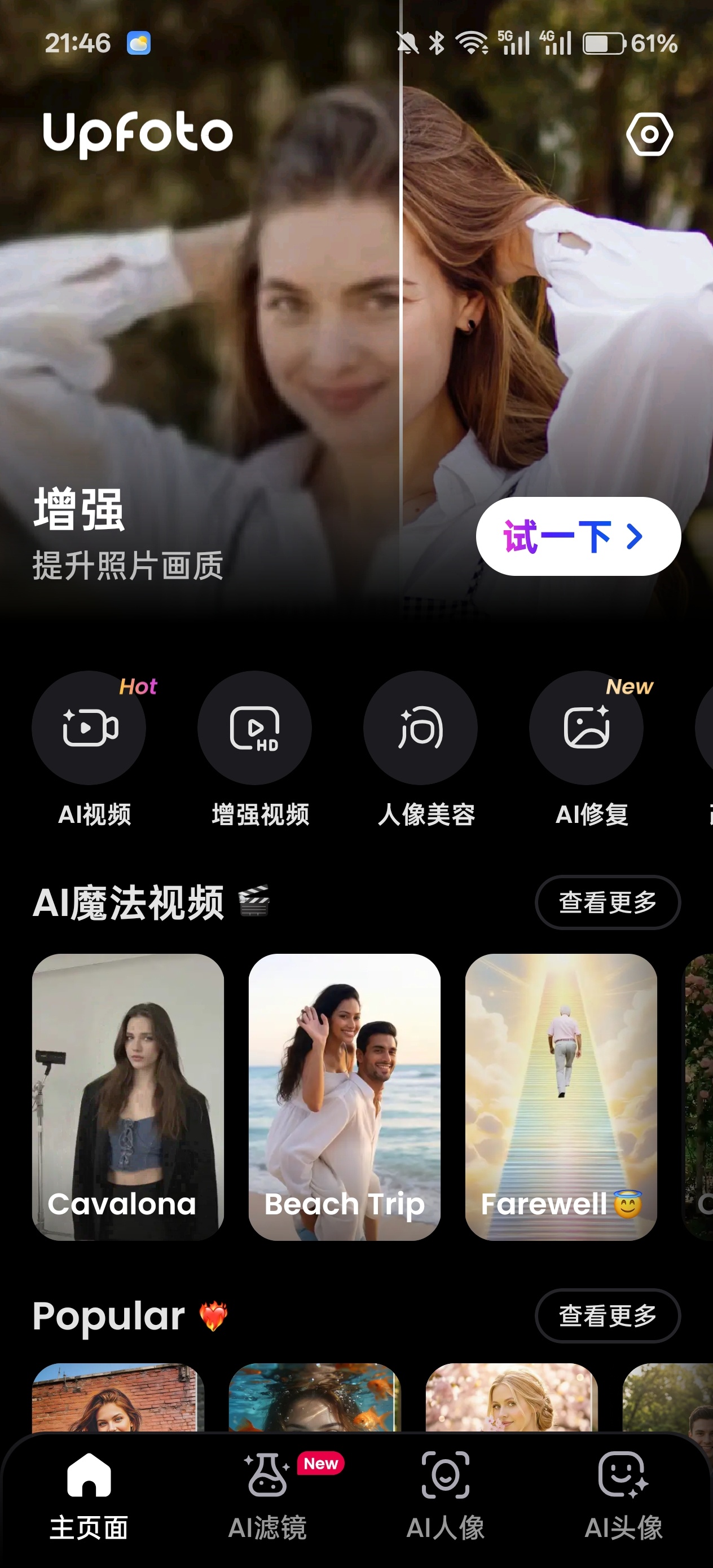 AI Photo EnhancerAI照片增强修复