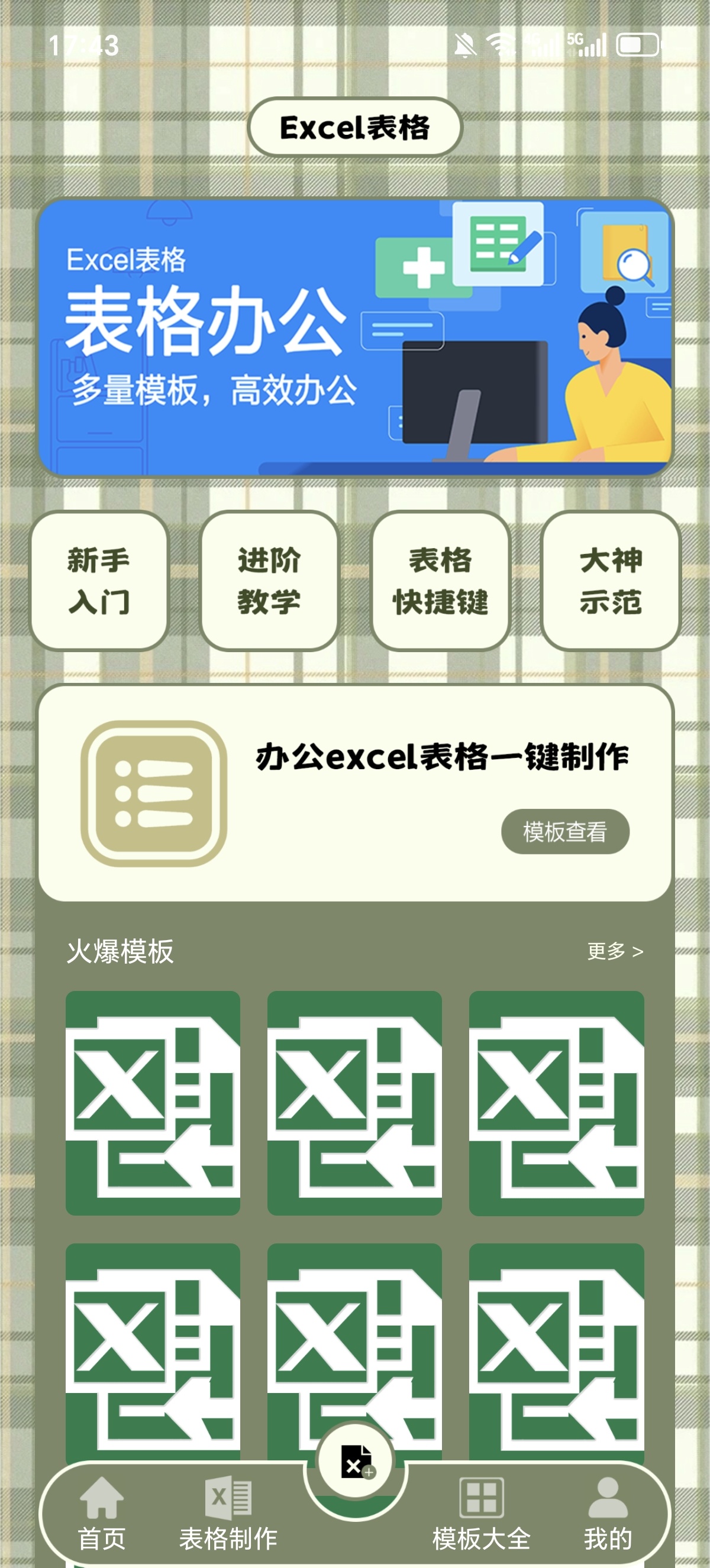 ［分享］Excel表格助手📊办公/期末救急！手机直接制表天花板