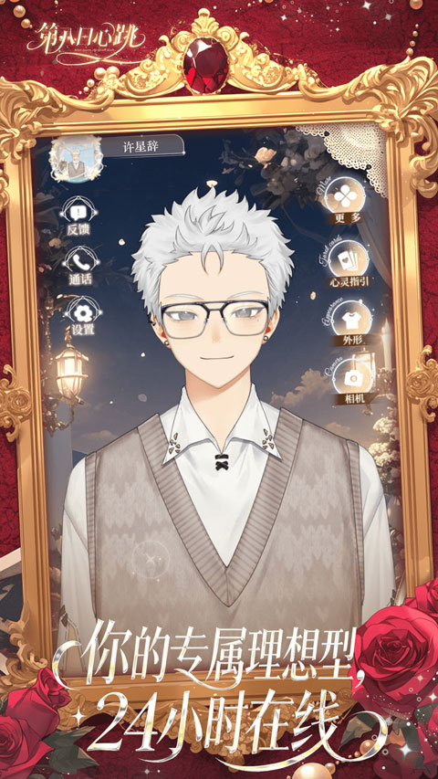 第八日心跳｜专属AI男友，24小时暖心陪伴