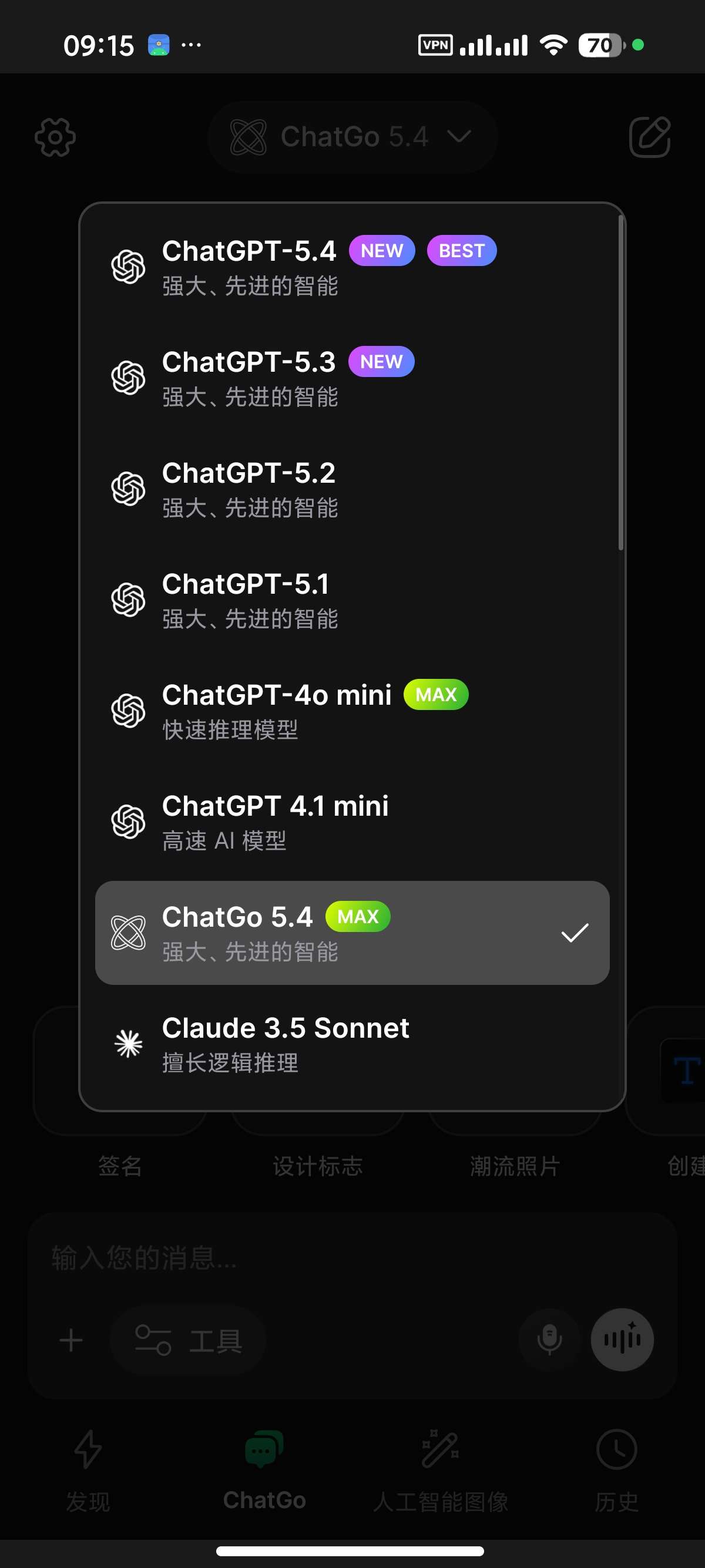 安卓ChatGo内置gpt5等顶级模型📵生图无敏感限制