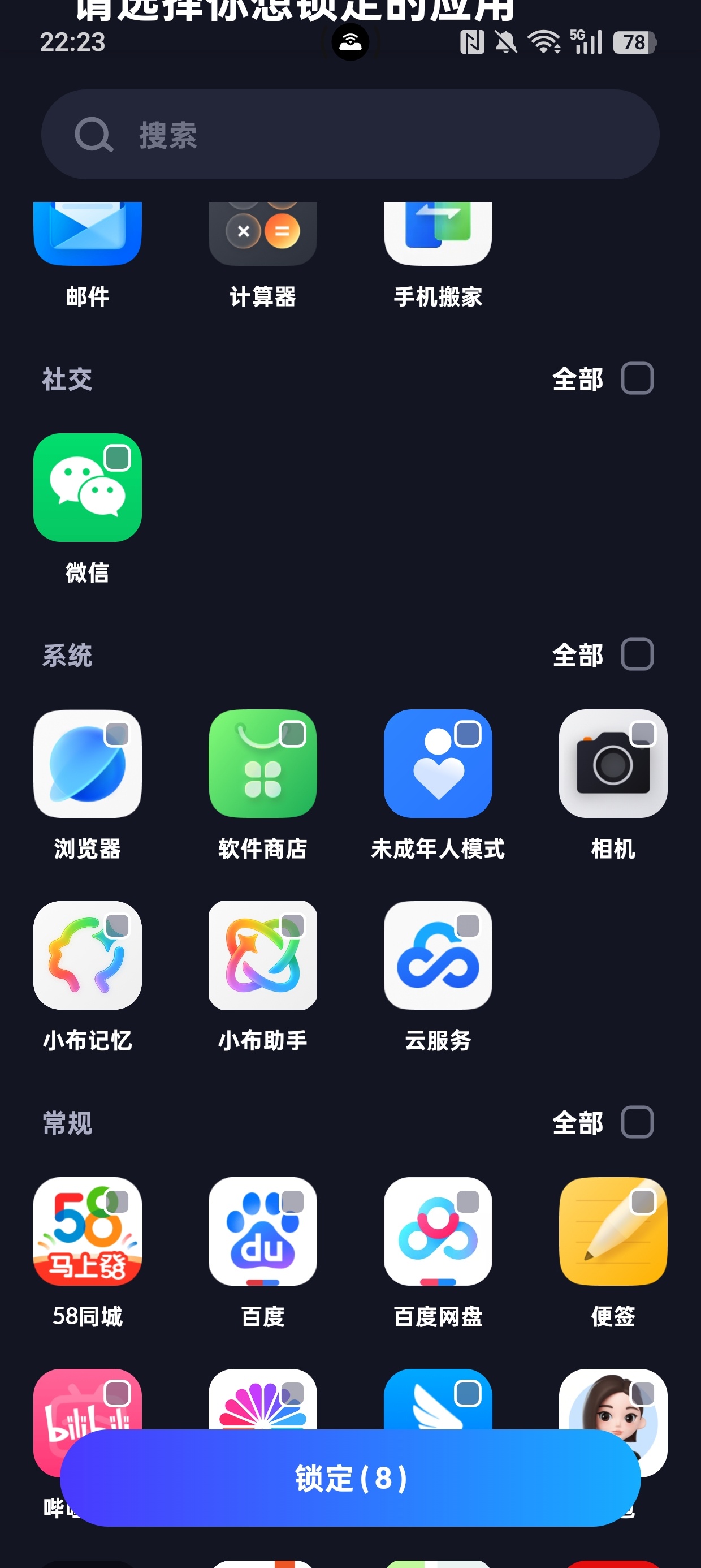 XLock应用锁 给手机上锁加密