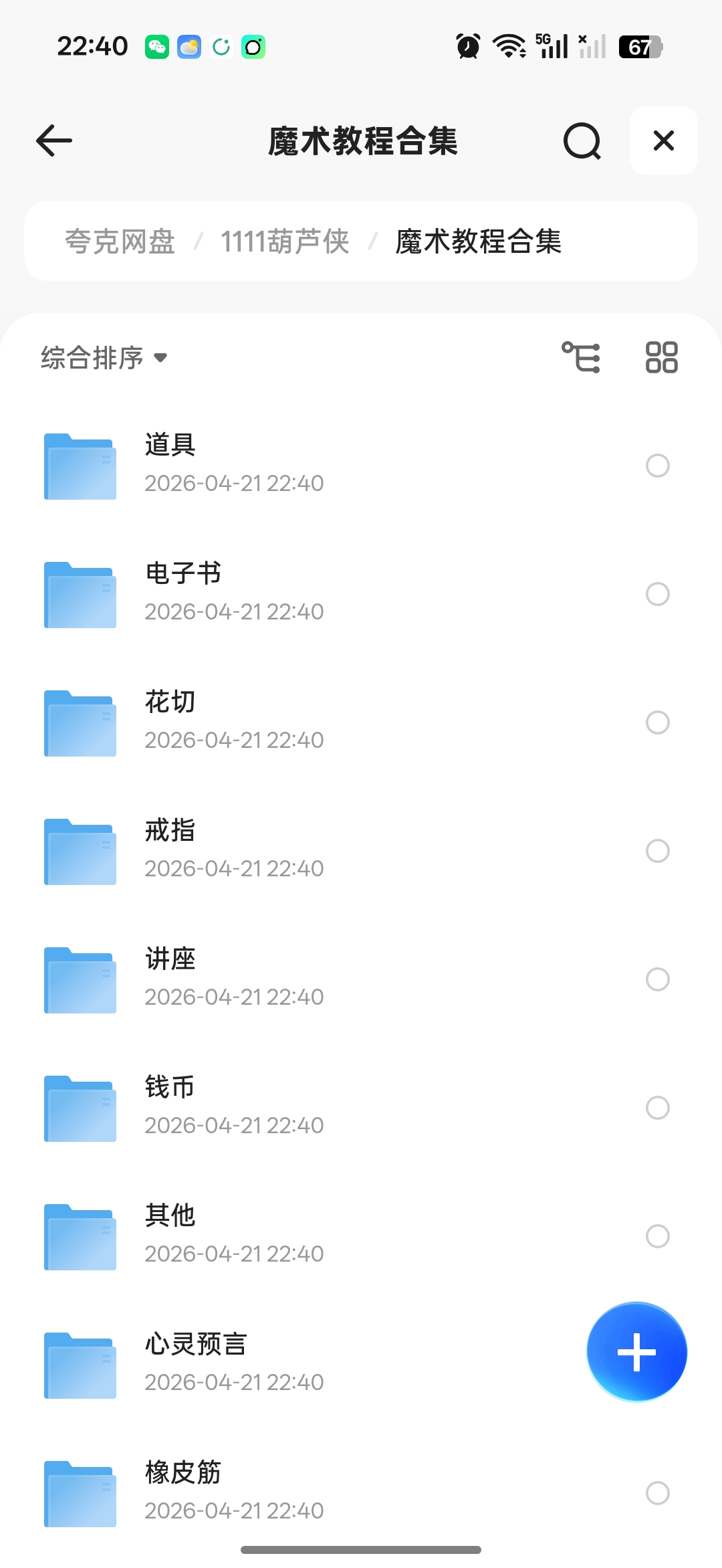 超多魔术教程，助你拿下小美