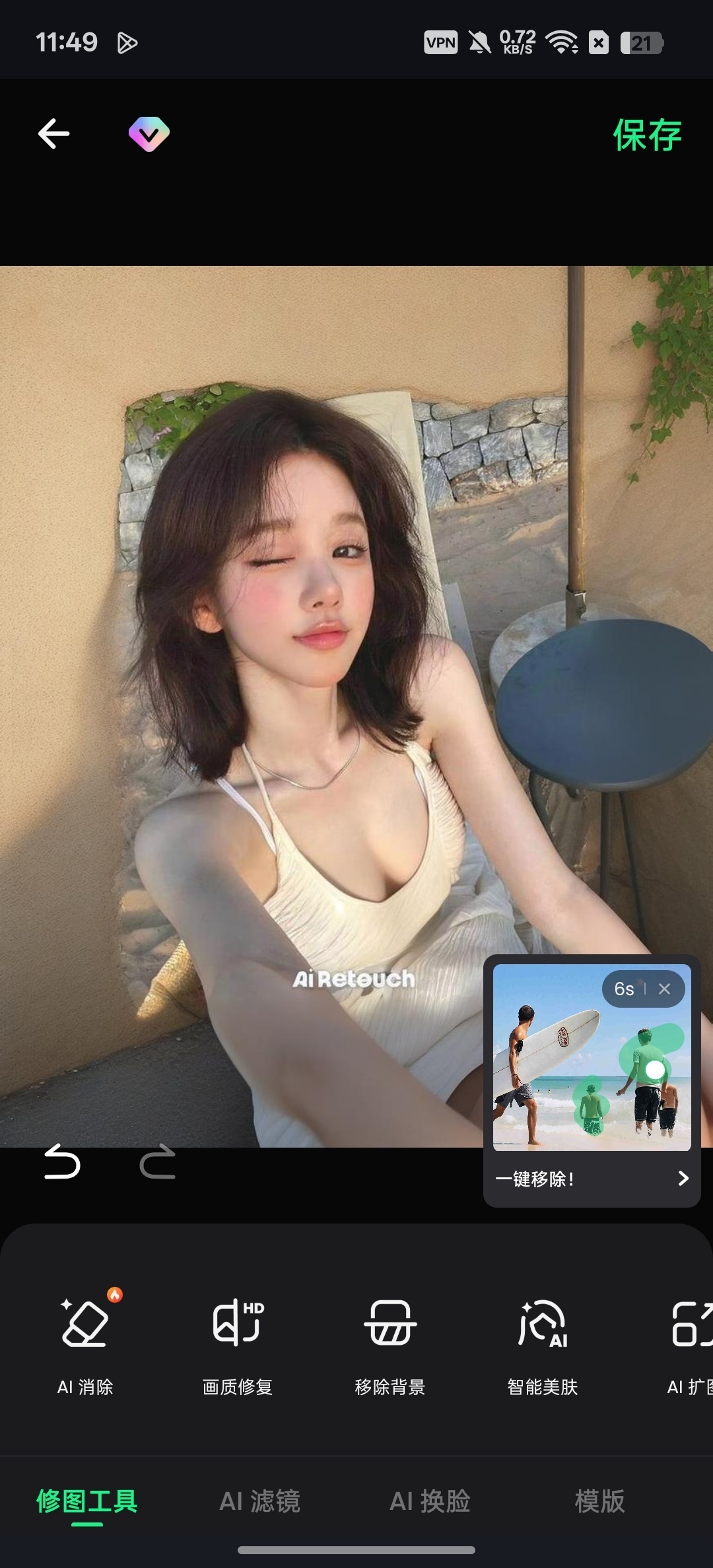 AI Retouch 一键移除美女😍操作简单