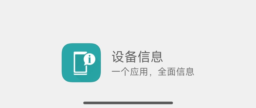 原创解锁设备信息x3.1.0.5 免登陆解锁Pro版 一键查