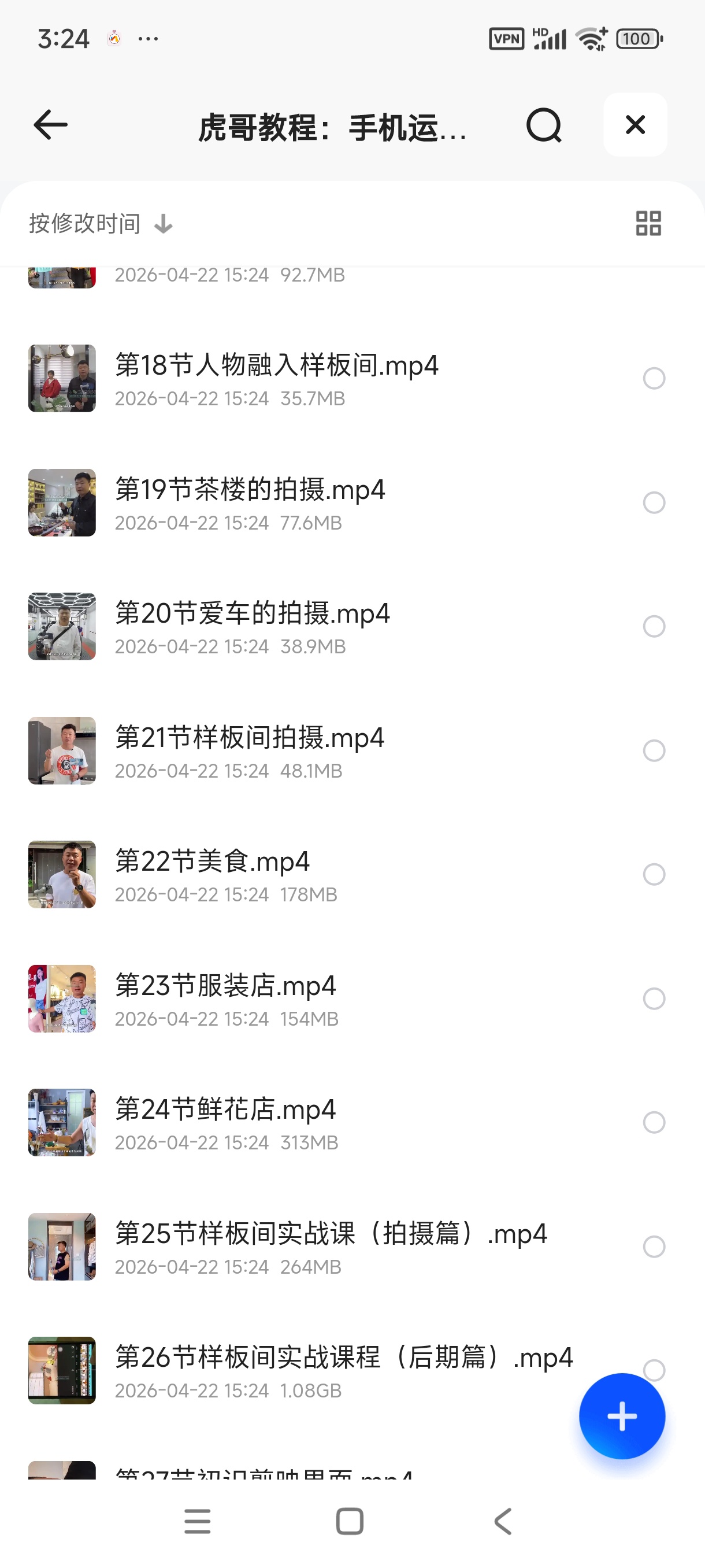 手机运镜短视频拍摄剪辑课程