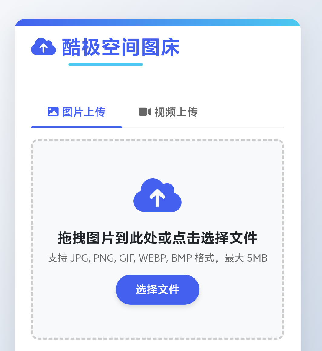 免费公益图床 封面