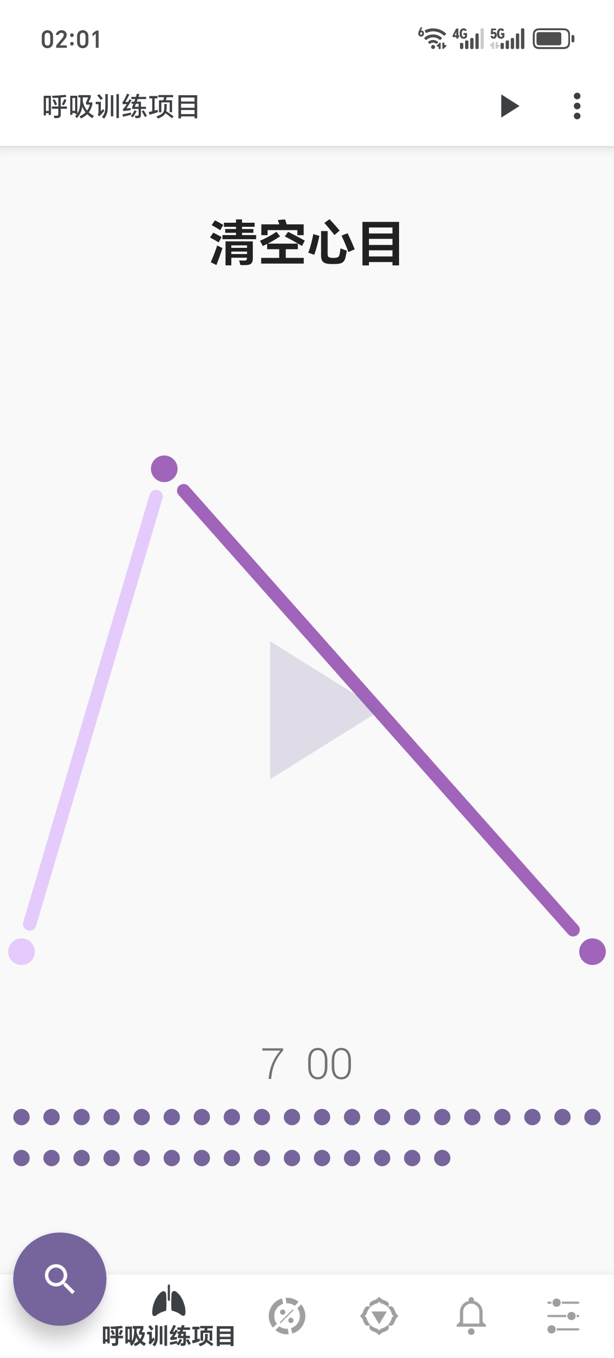 ［分享］普拉纳呼吸🧘‍♂️清空杂念🔋 高级功能解锁+无广告