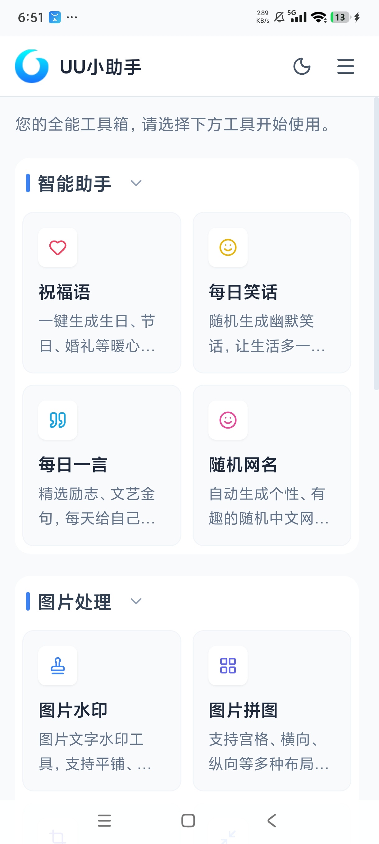 UU小助手⭐集成工具百宝箱⭐实用工具⭐应有尽有