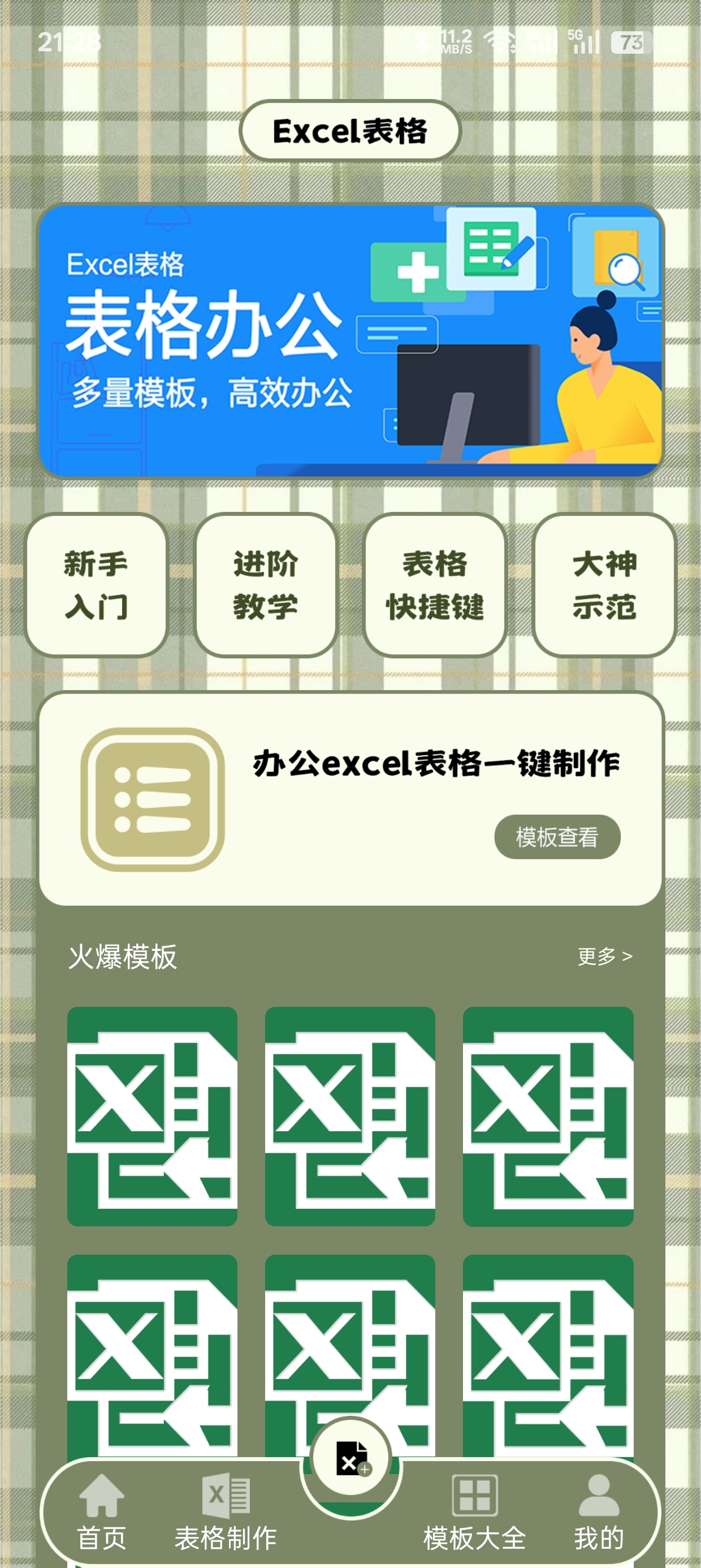 Excel 表格助手
v1.1
轻量级办公软件