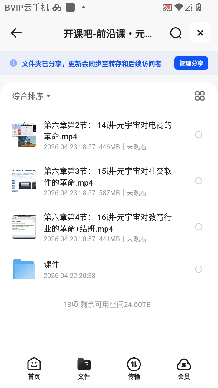 （分享）我用夸克网盘给你分享了「开课吧-前沿课・...结无秘]」