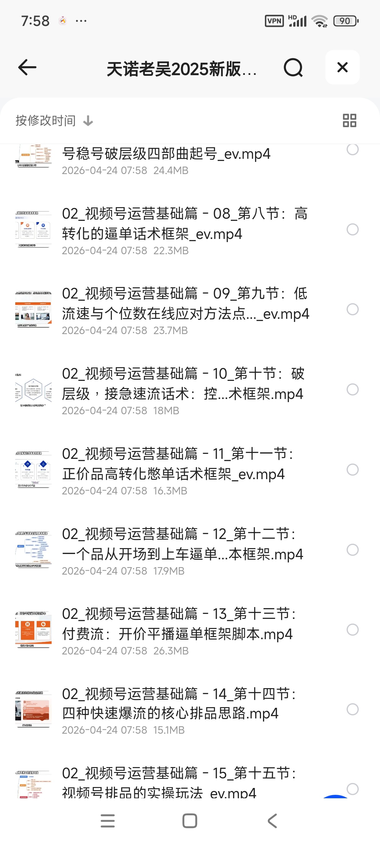 新版《视频号起号实操课》，全流程实战教学