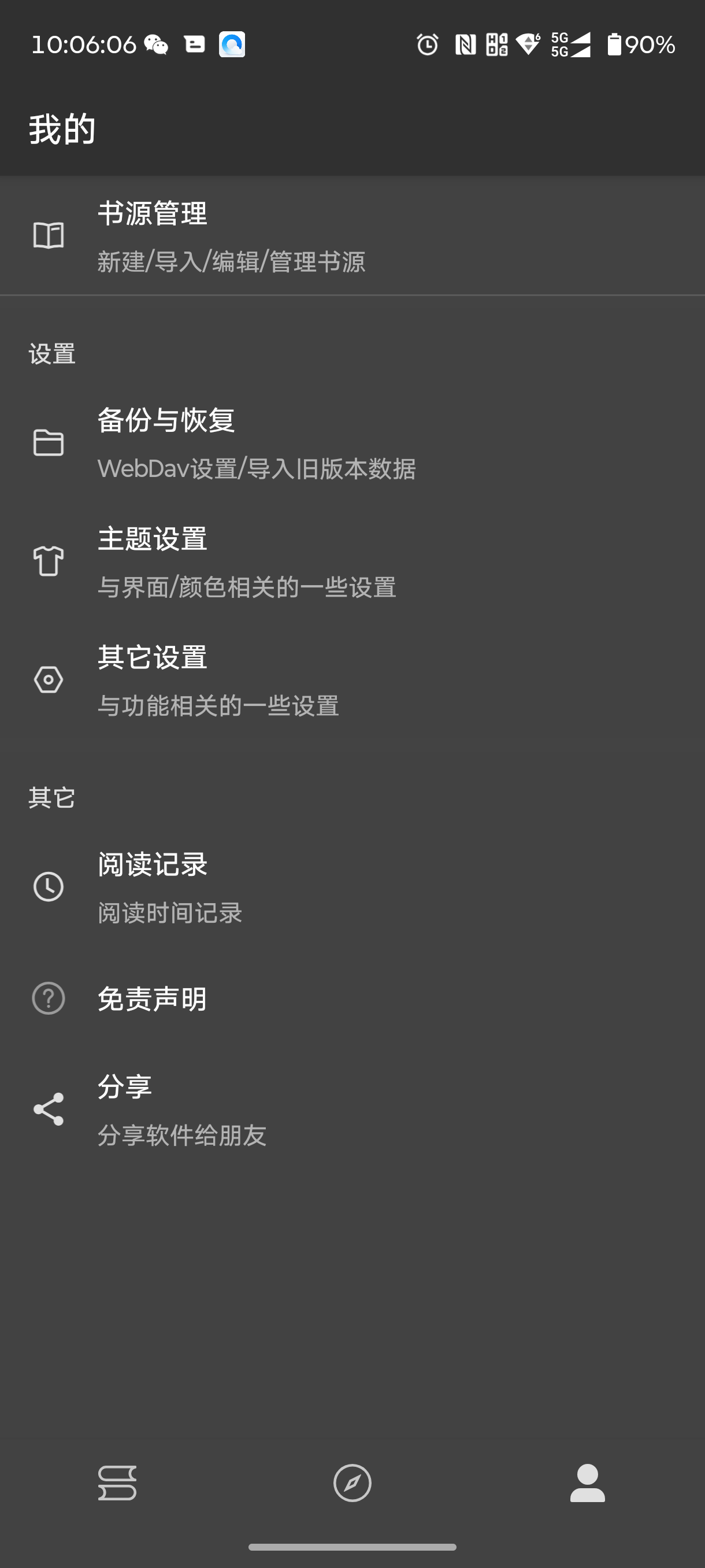 内置2000+源的魔改版 若风阅读v1399纯净版