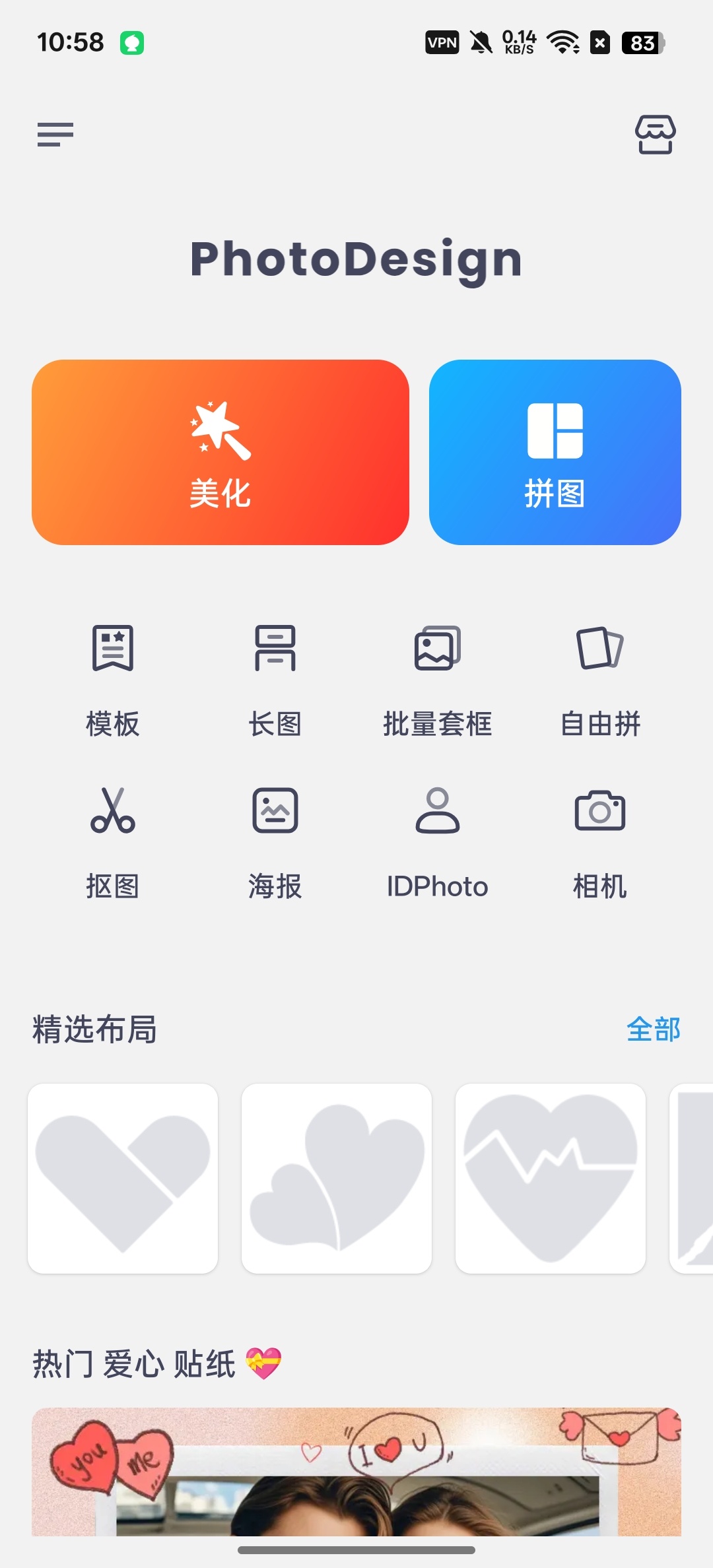 图片编辑器智能抠图拼图一键添加腹肌