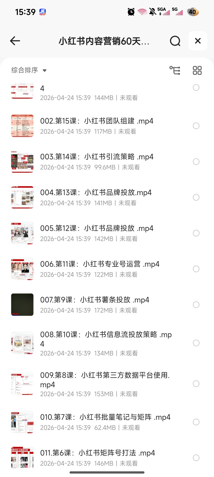 小红书内容营销60天训练营第6期