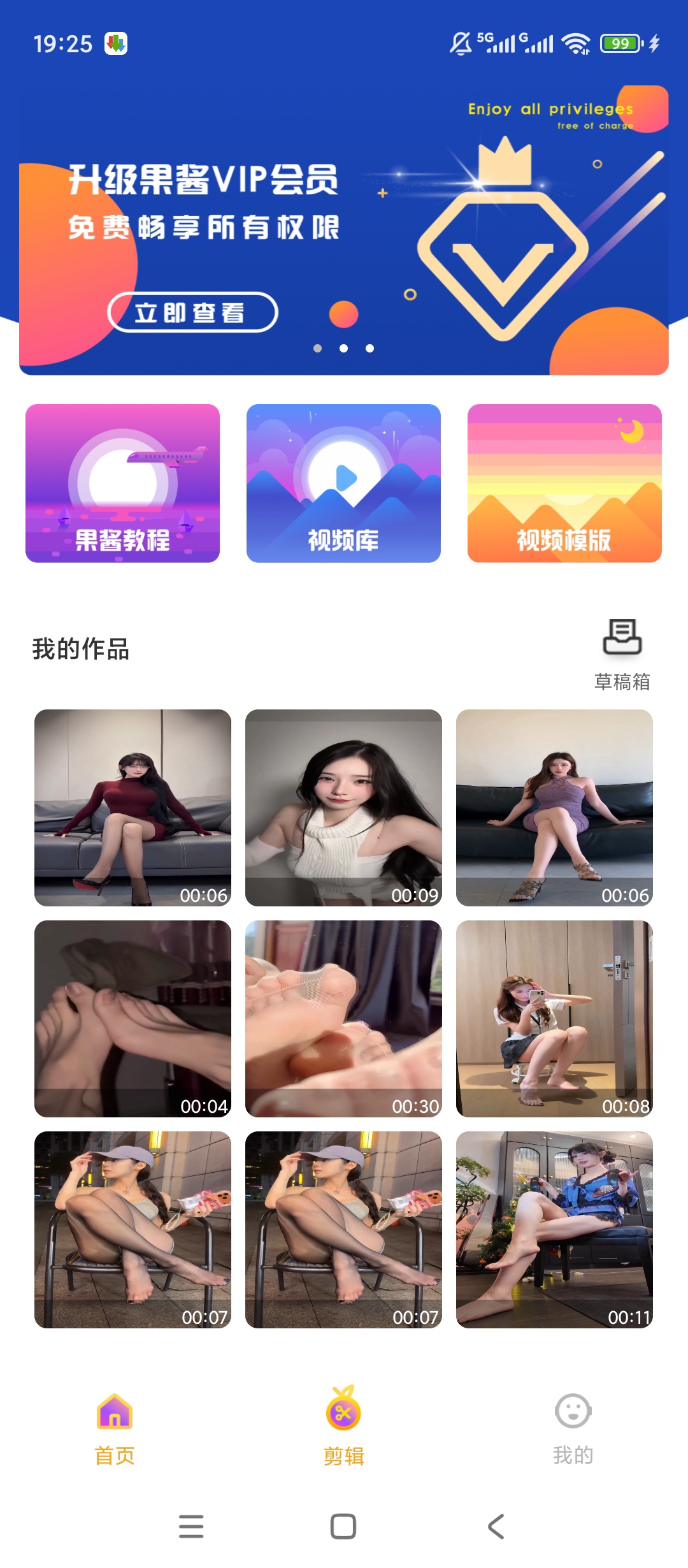 原创解锁果酱剪辑解锁会员专业视频剪辑美化