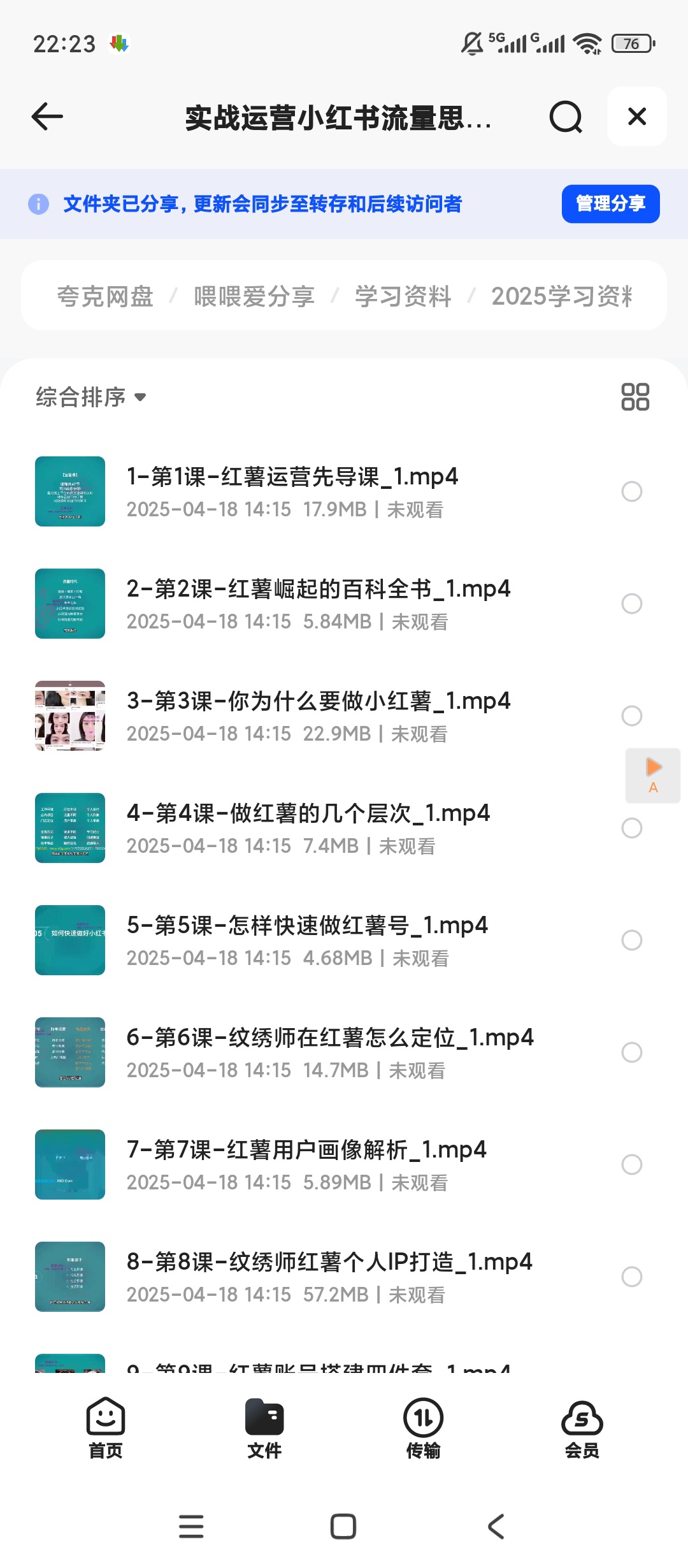 实战运营小红书流量思维指南课