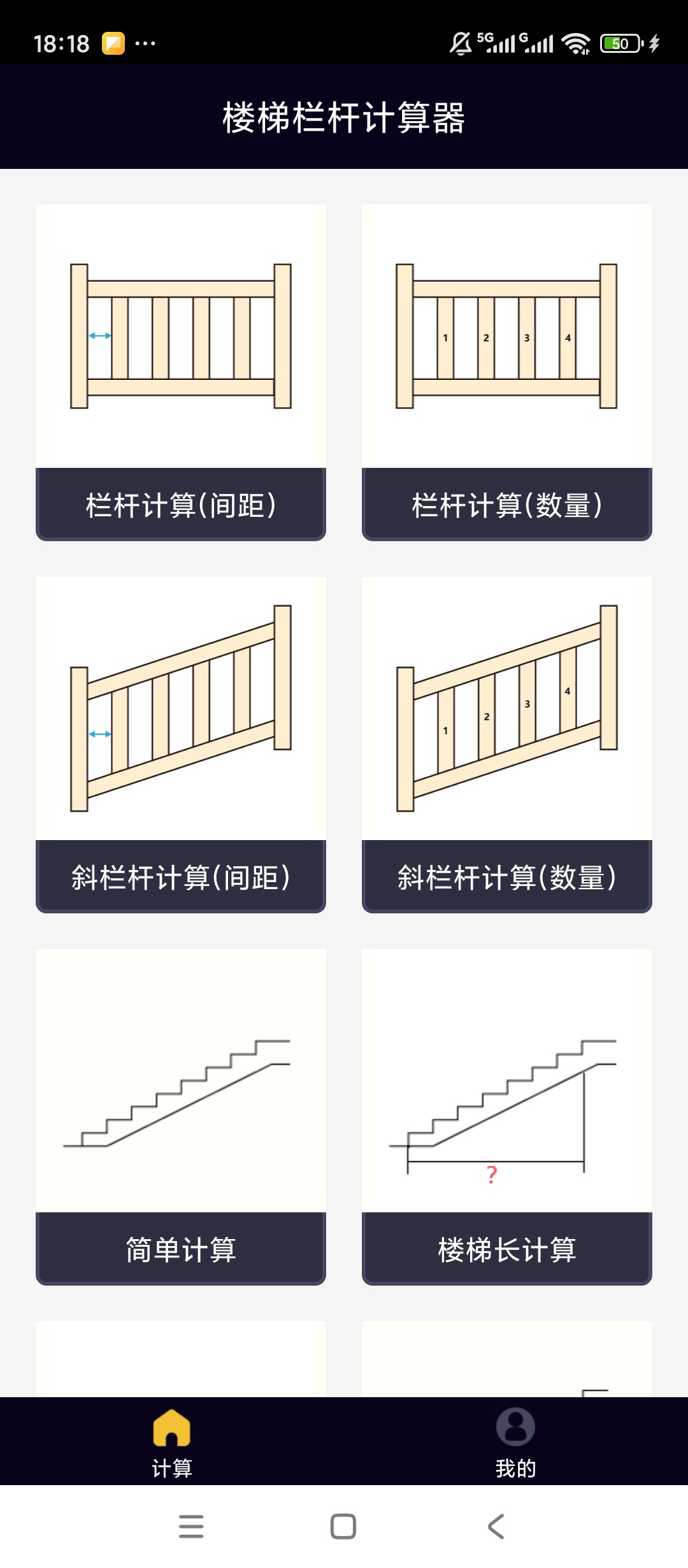 原创解锁栏杆计算器解锁会员工程精准测算
