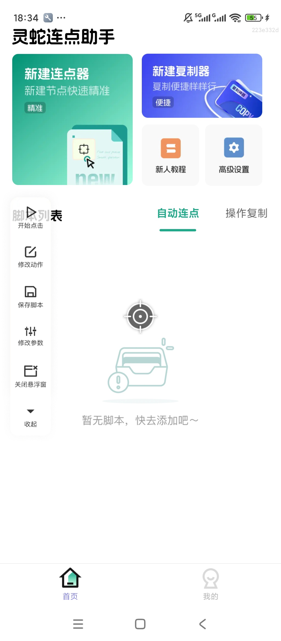 灵蛇连点自动点击高效辅助工具