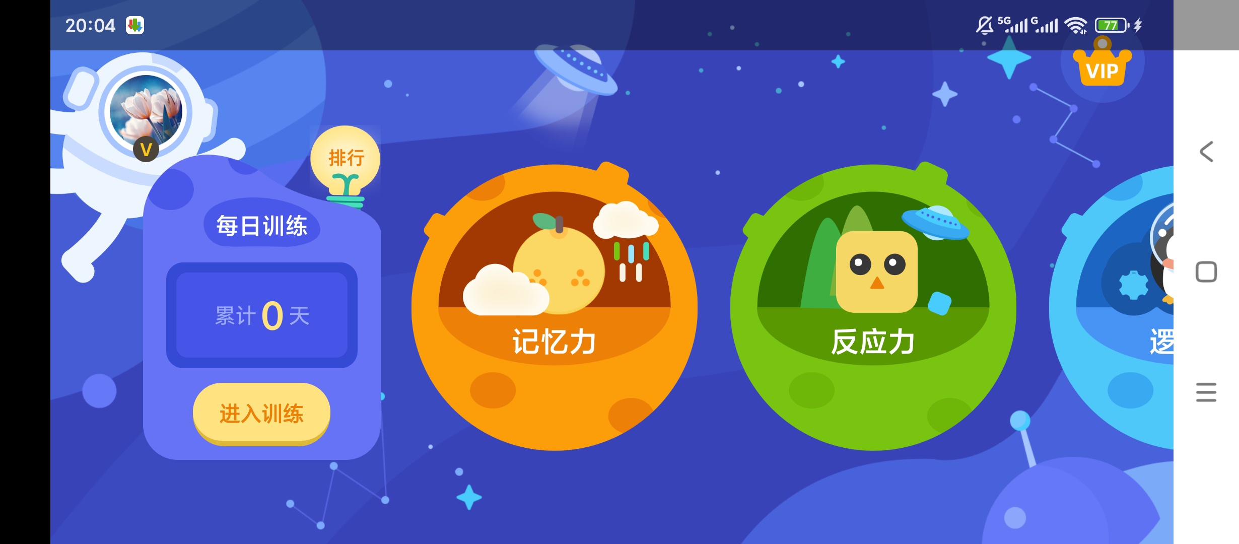 原创解锁脑力训练达人解锁会员儿童脑力启蒙