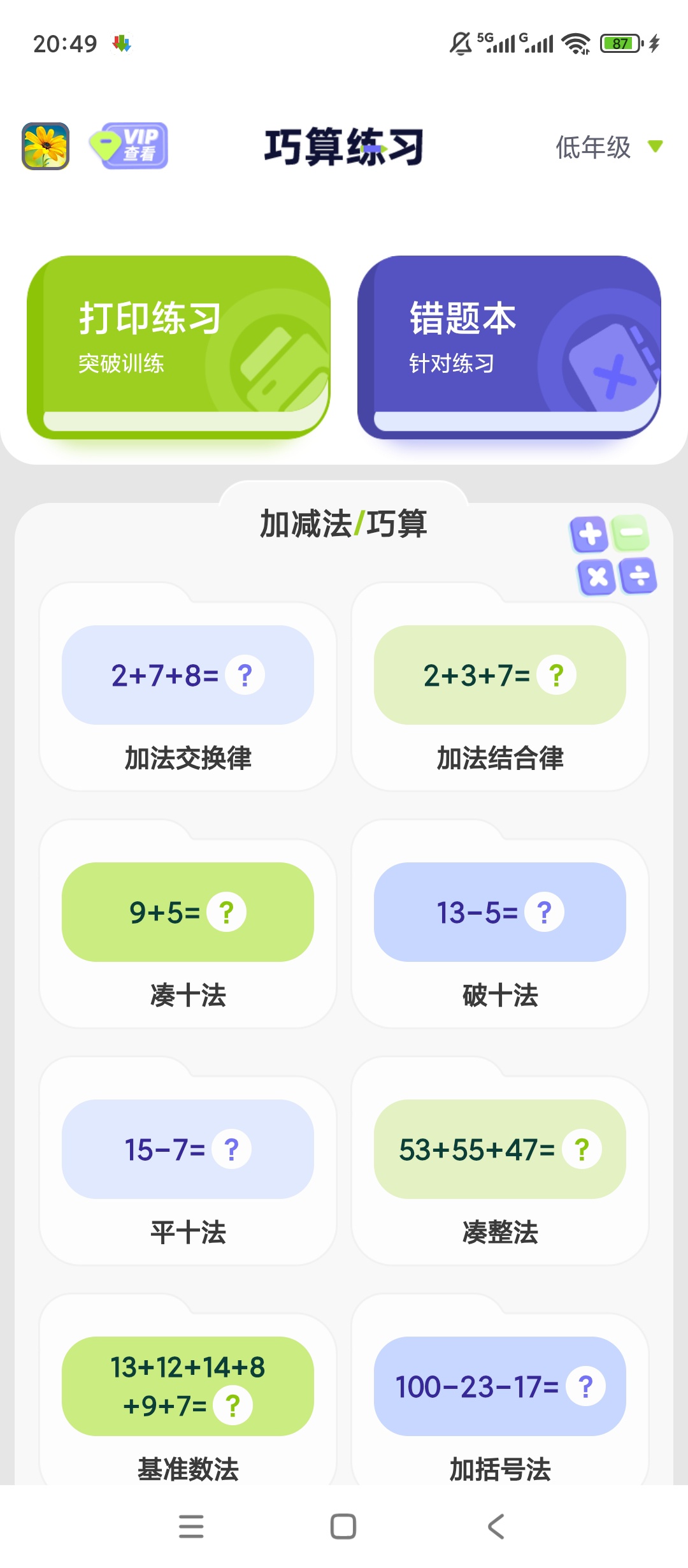 原创解锁巧算练习解锁会员数学运算提升