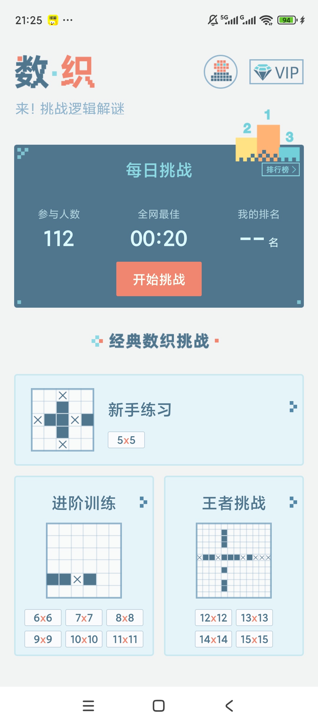 原创解锁数织解锁会员像素逻辑解谜