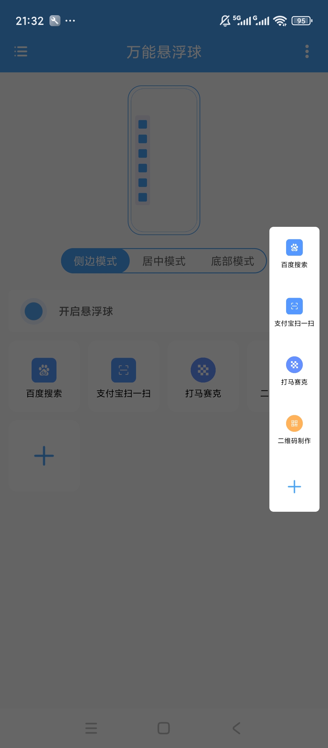 原创解锁万能悬浮球解锁会员便捷操控工具