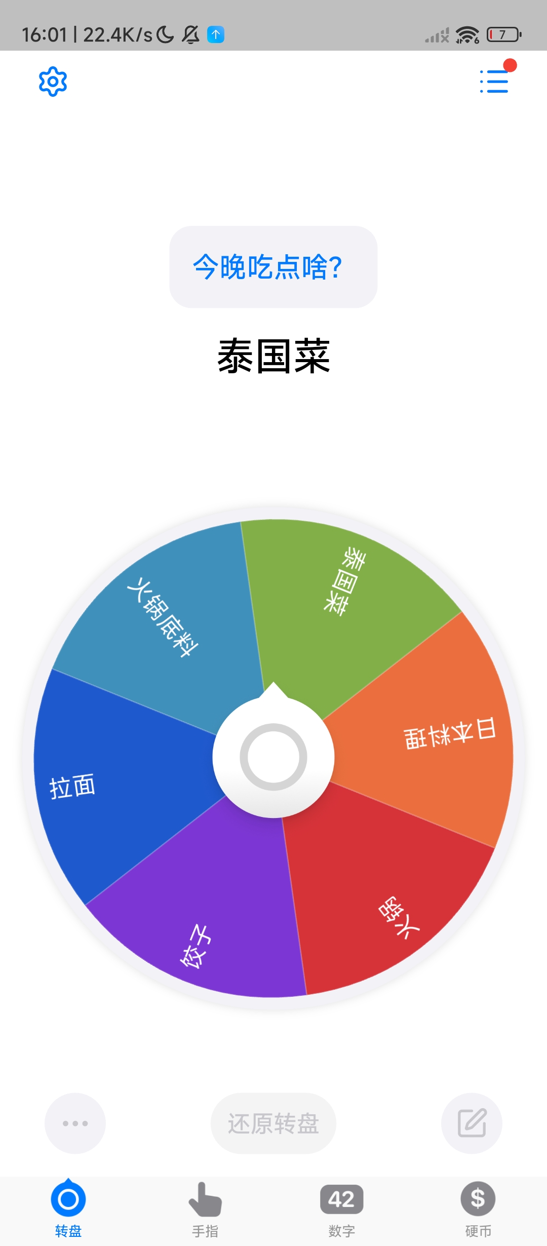 小决定转盘告别选择焦虑免费无广